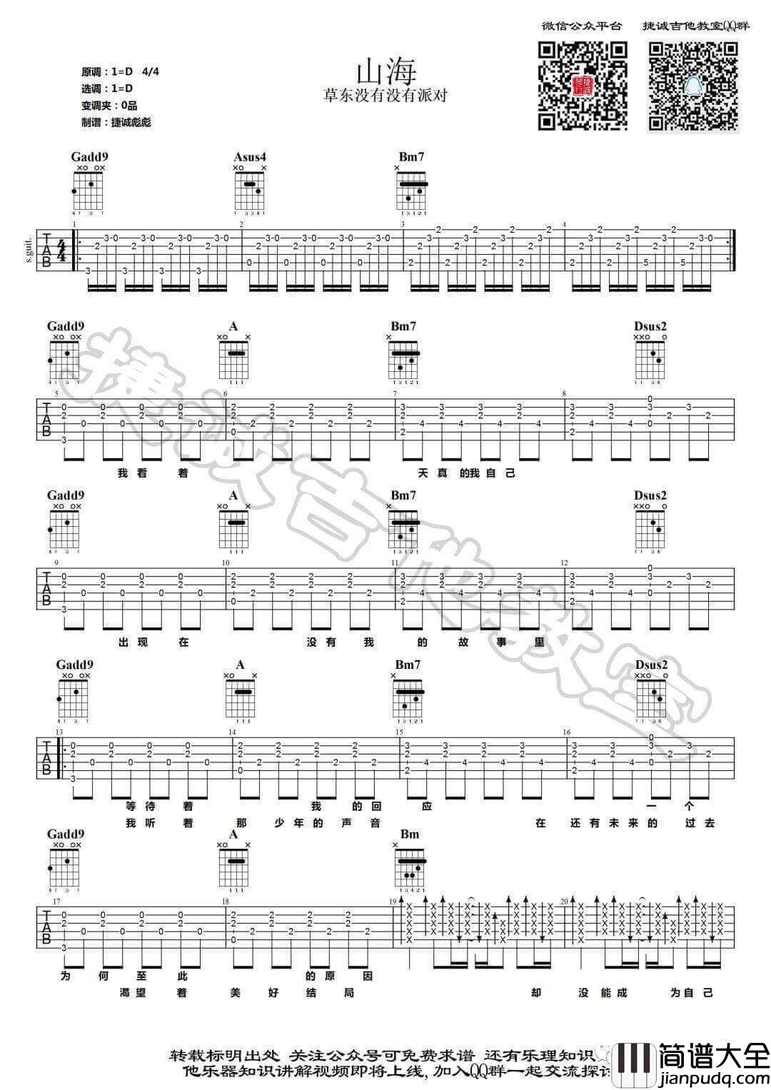 山海吉他谱_D调_草东没有派对