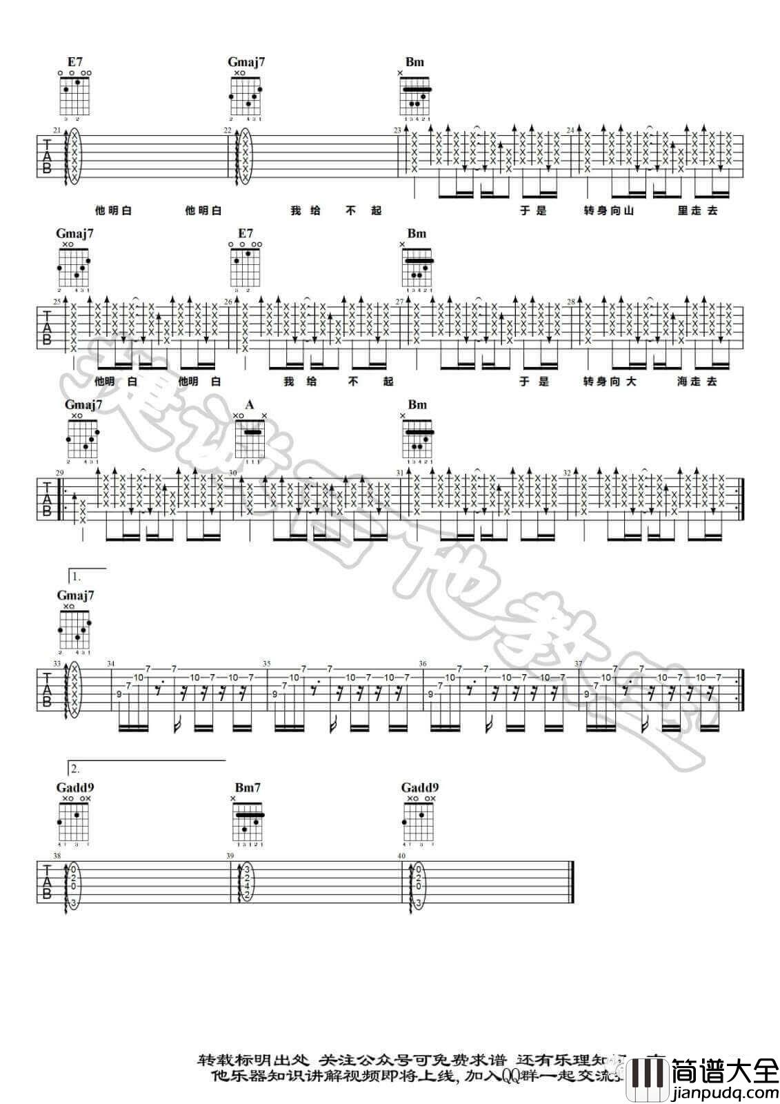 山海吉他谱_D调_草东没有派对