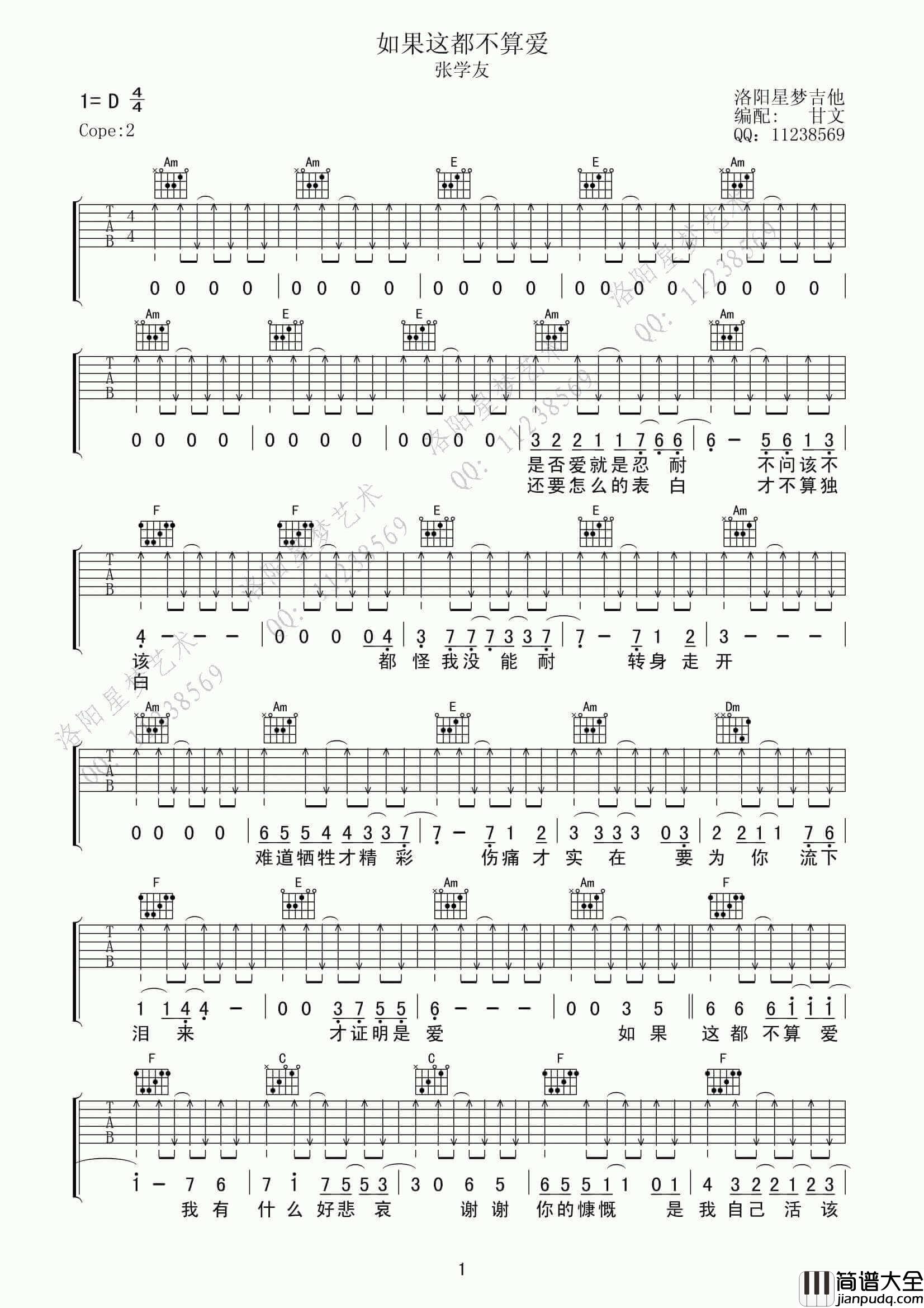 如果这都不算爱吉他谱_D调_张学友