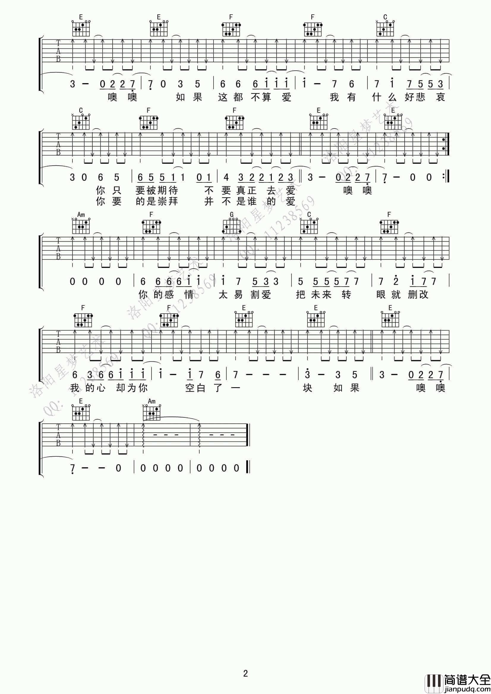 如果这都不算爱吉他谱_D调_张学友