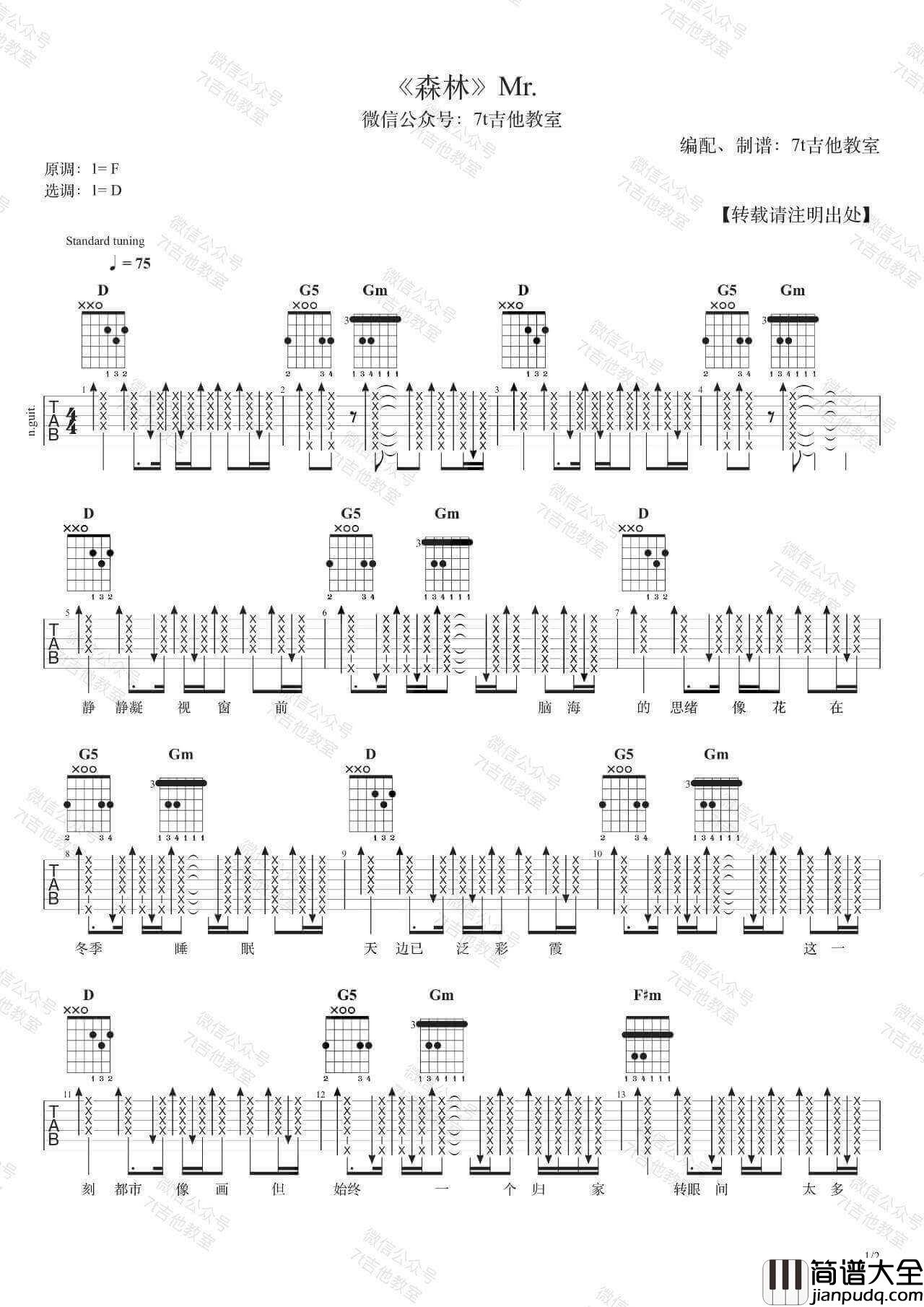森林吉他谱_D调_Mr.