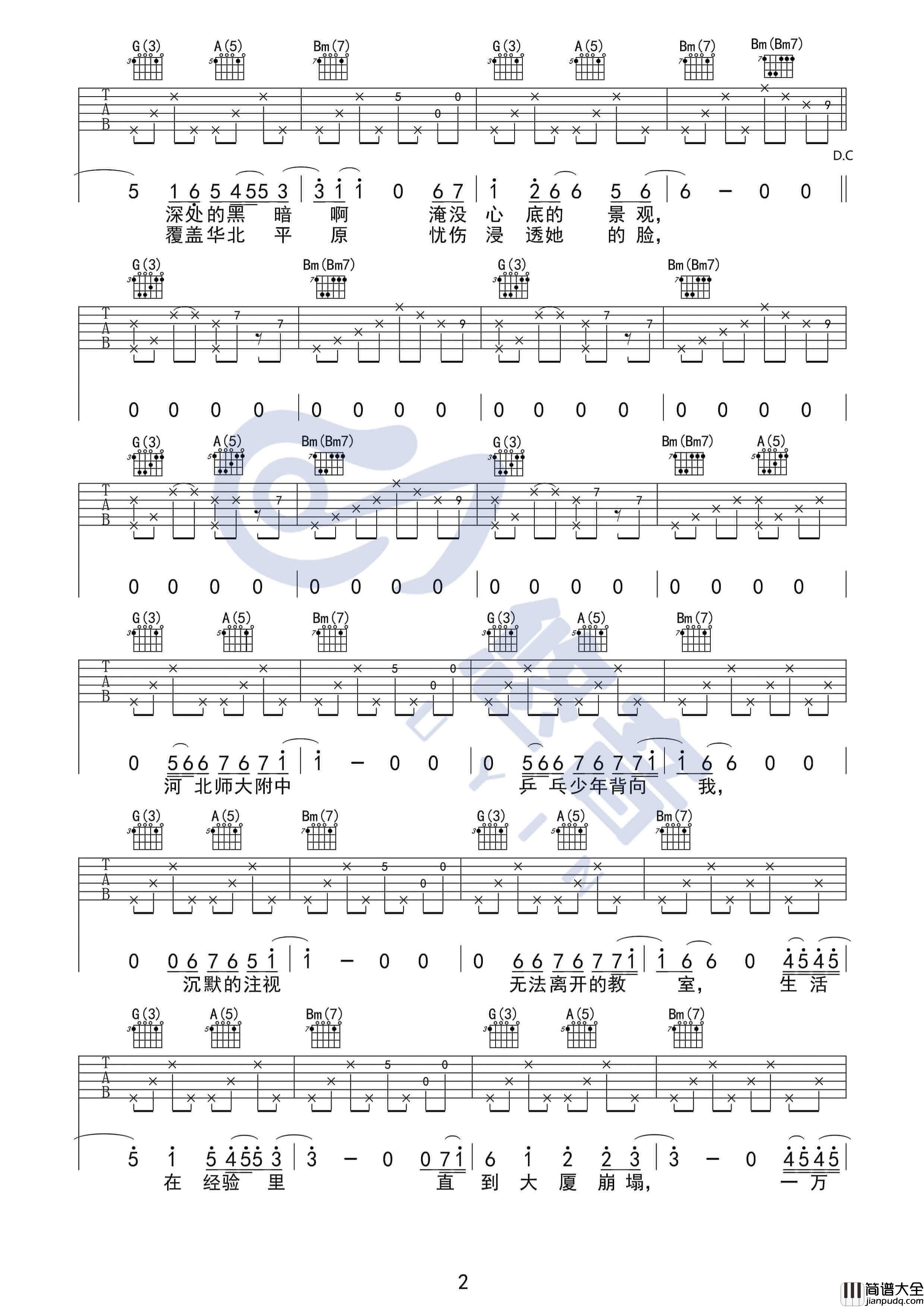 杀死那个石家庄人吉他谱_D调版教学_万能青年旅店