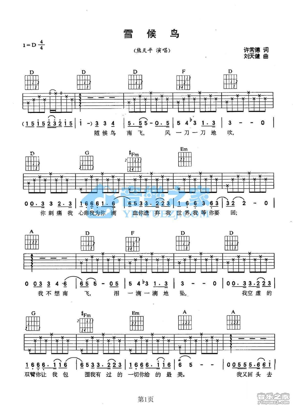 雪候鸟吉他谱_D调六线谱_熊天平