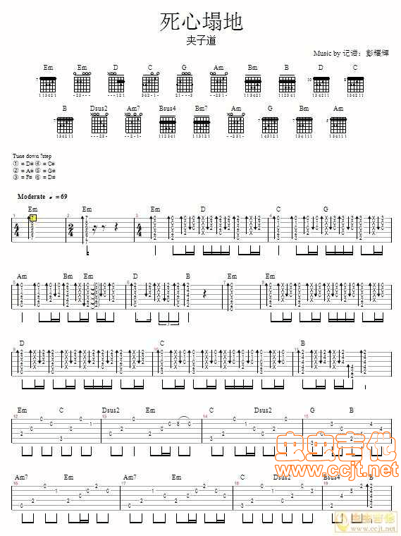 死心塌地吉他谱_D调六线谱_夹子道