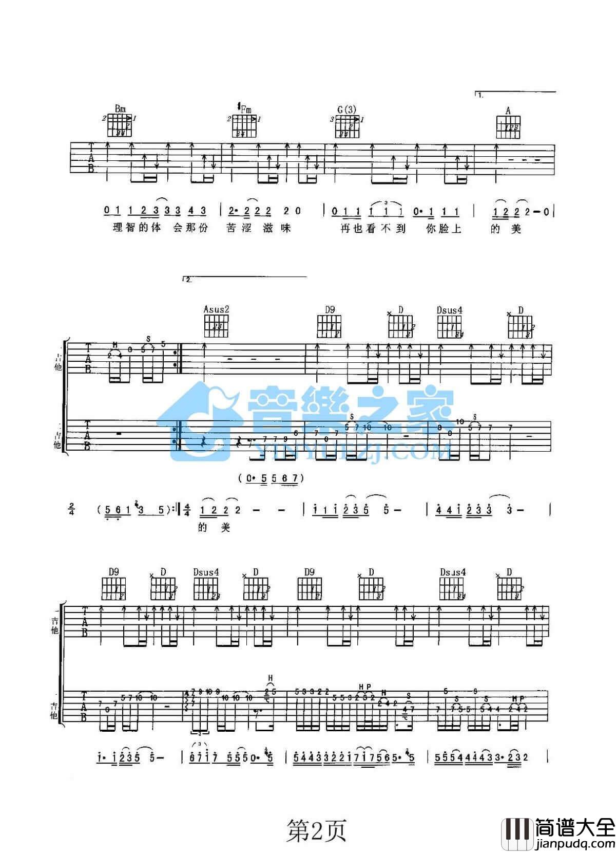 每一天每一夜吉他谱_D调扫弦版_零点乐队