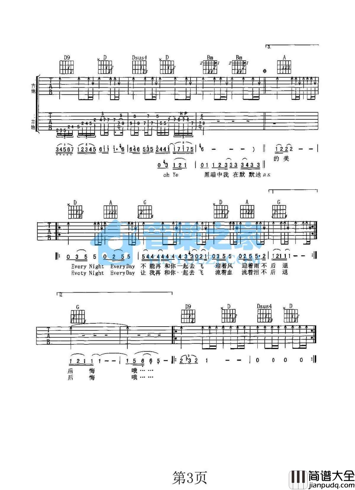 每一天每一夜吉他谱_D调扫弦版_零点乐队