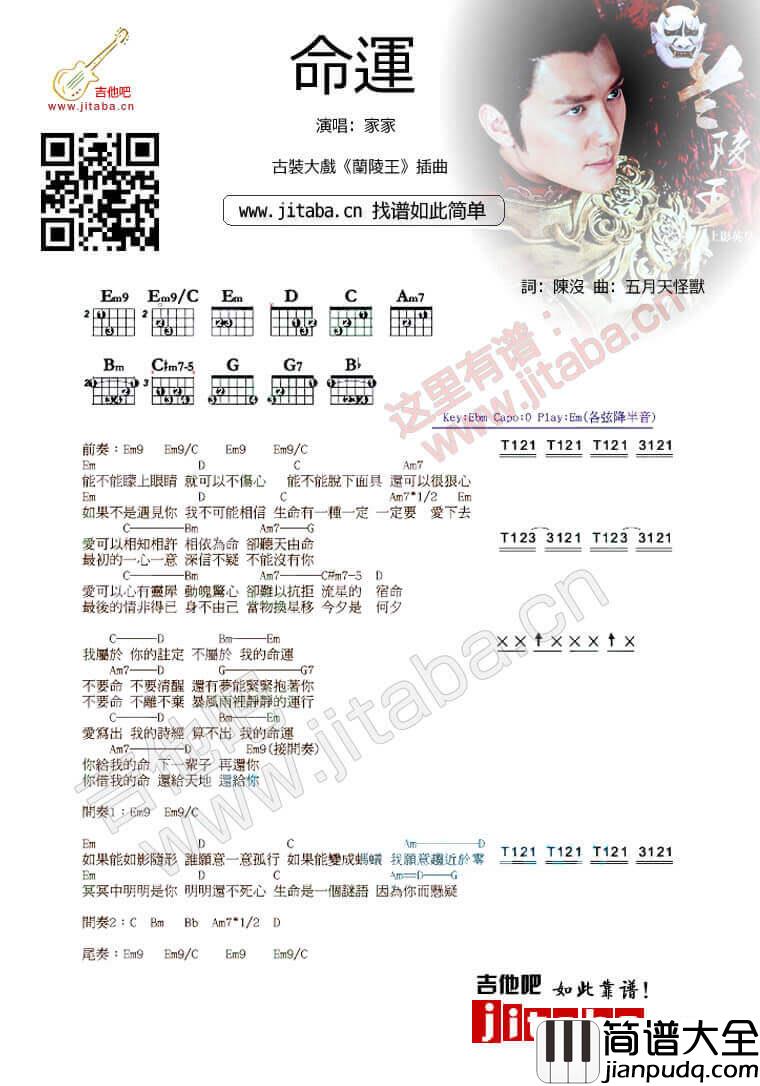 命运吉他谱_E调和弦谱_吉他吧编配_五月天怪兽