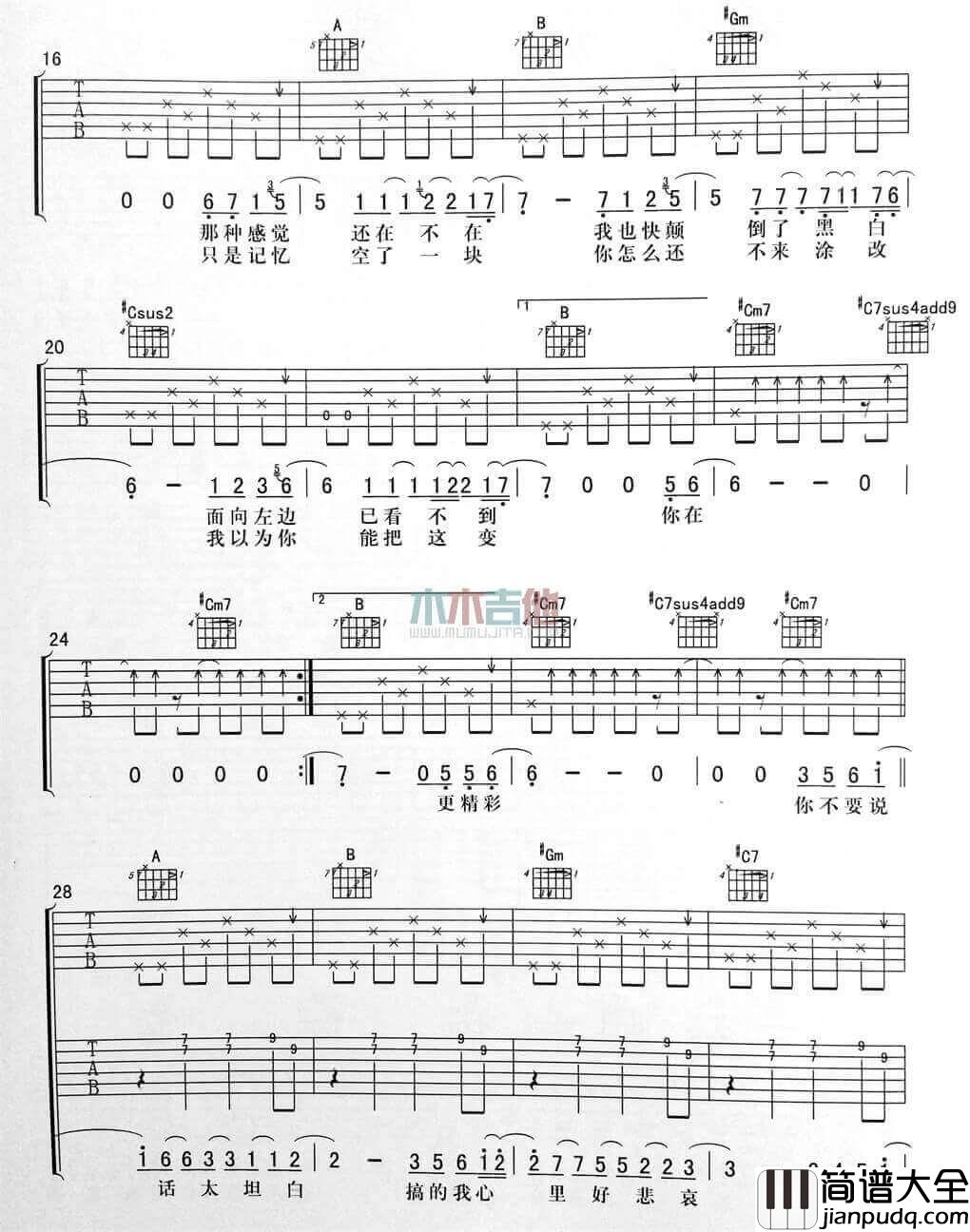 太坦白吉他谱_E调简单版_李荣浩