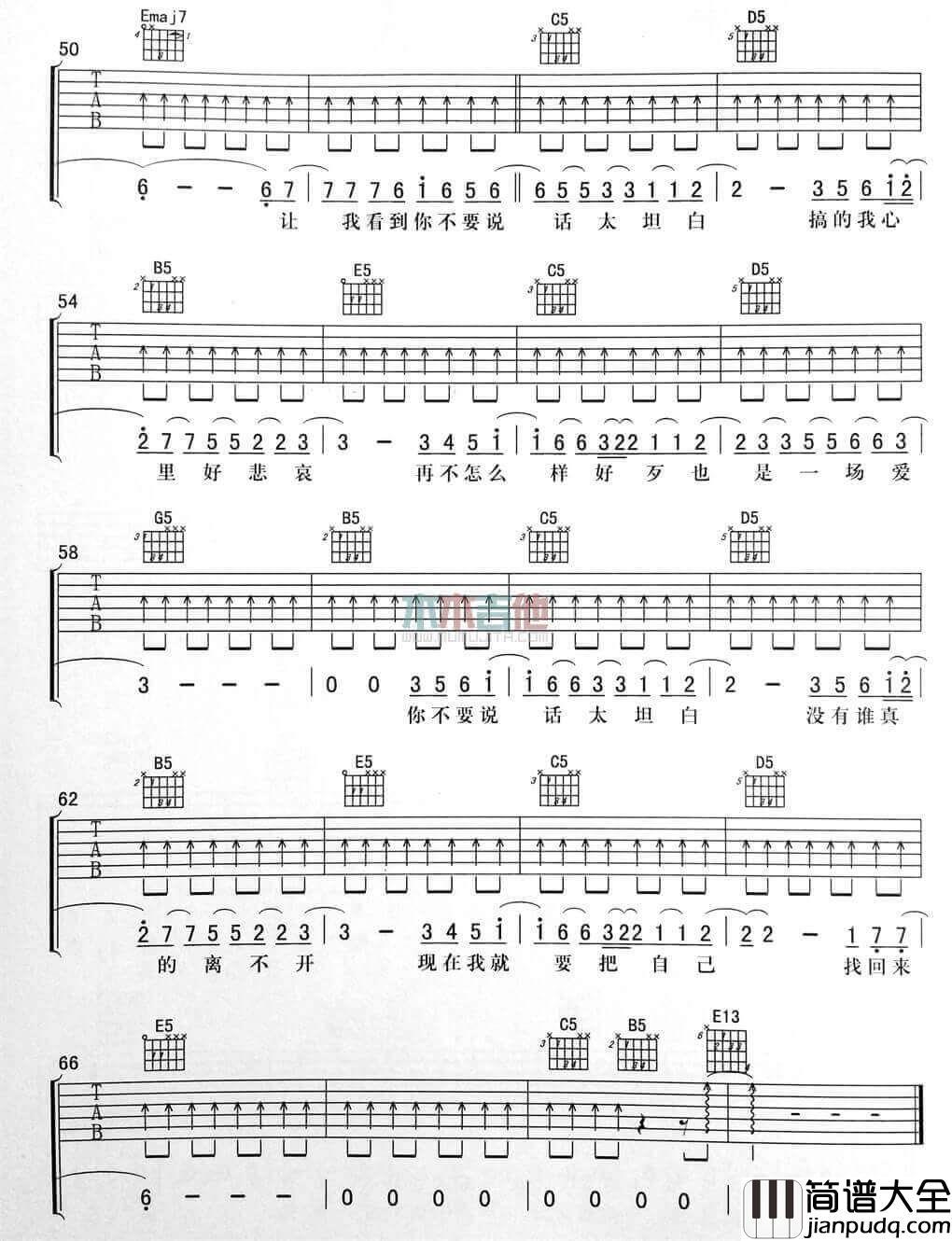 太坦白吉他谱_E调简单版_李荣浩