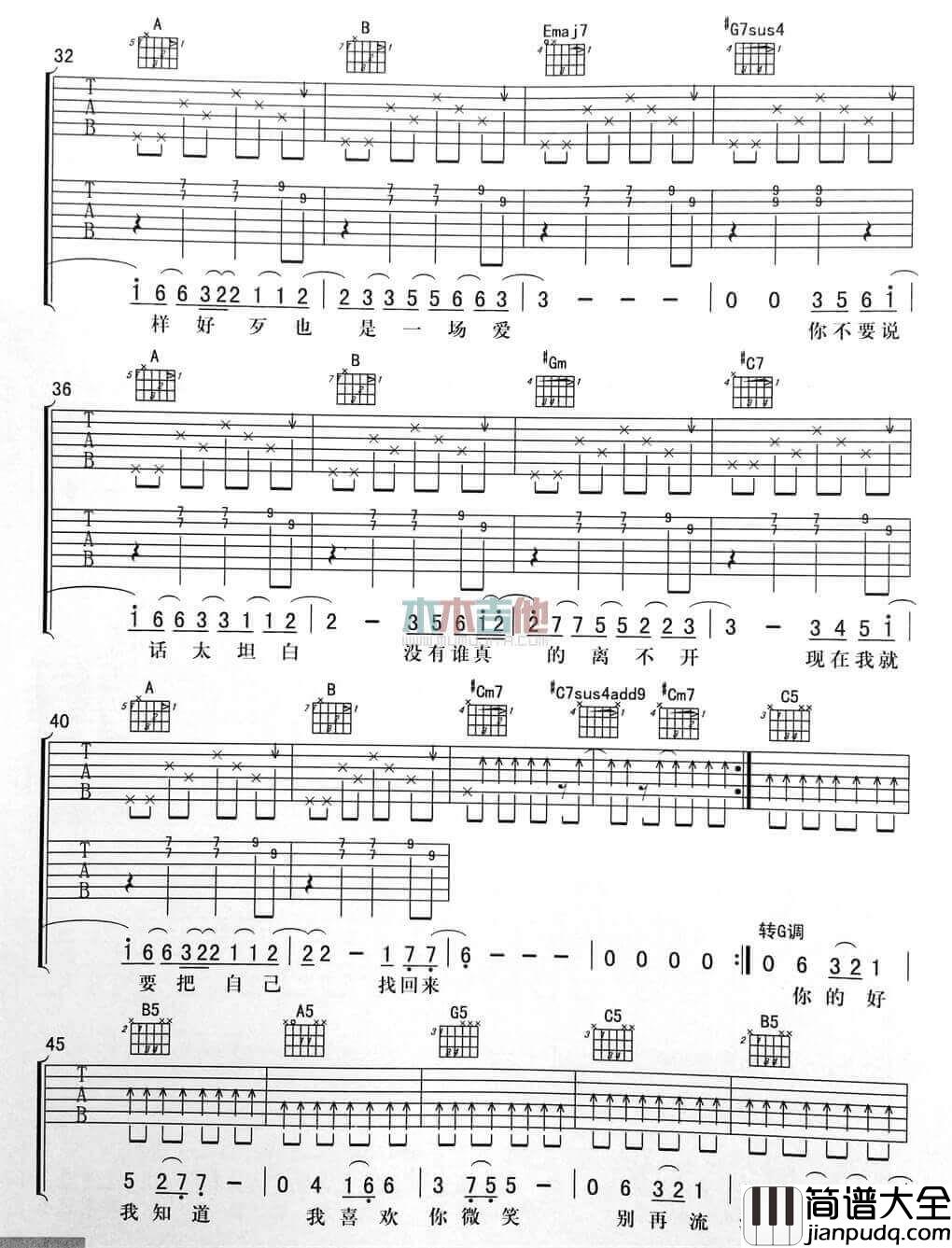 太坦白吉他谱_E调简单版_李荣浩