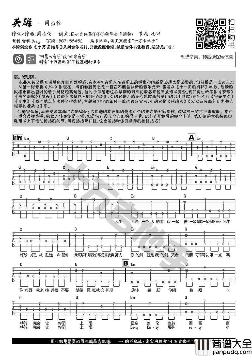 英雄吉他谱_E调六线谱_十万吉他手编配_周杰伦