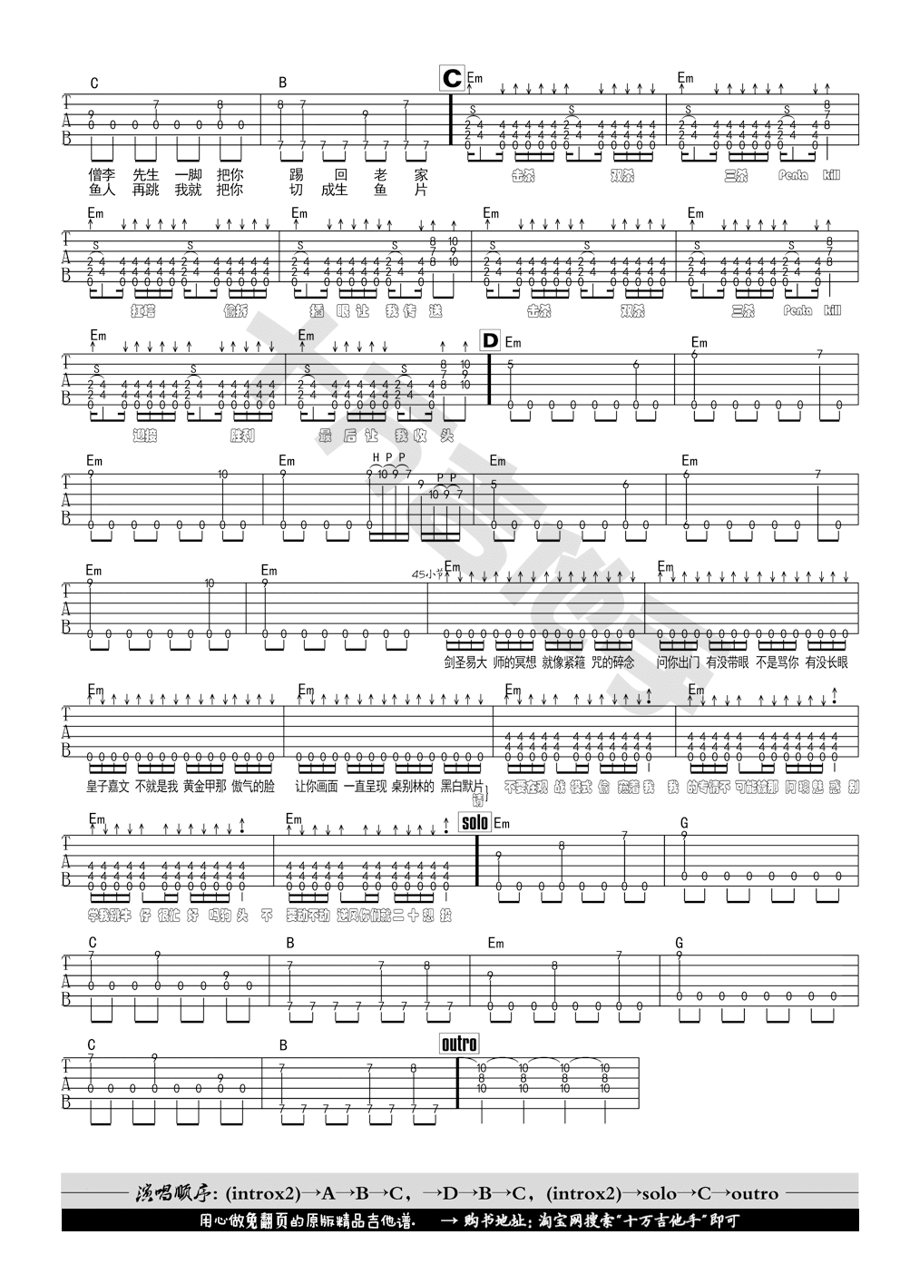 英雄吉他谱_E调六线谱_十万吉他手编配_周杰伦