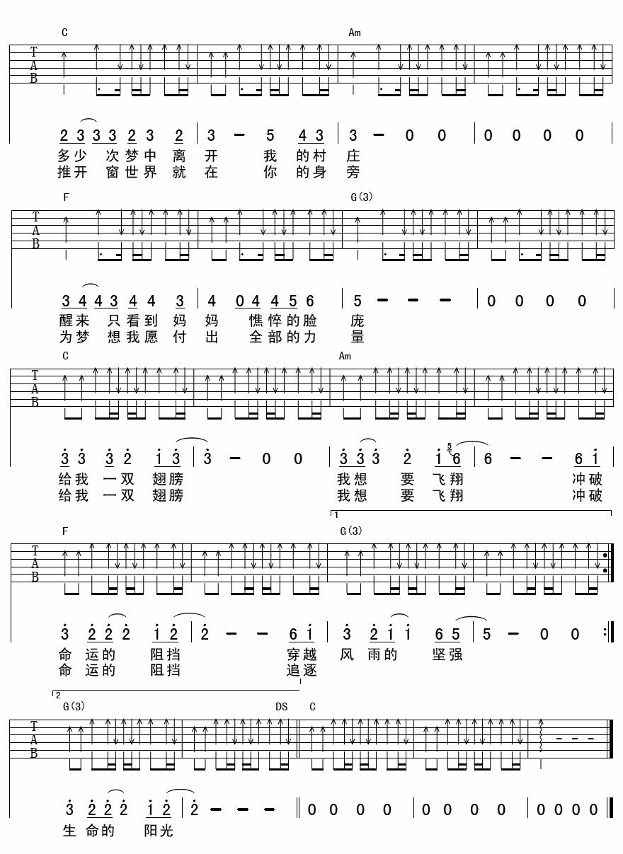 给我一双翅膀吉他谱_E调扫弦版_水木年华