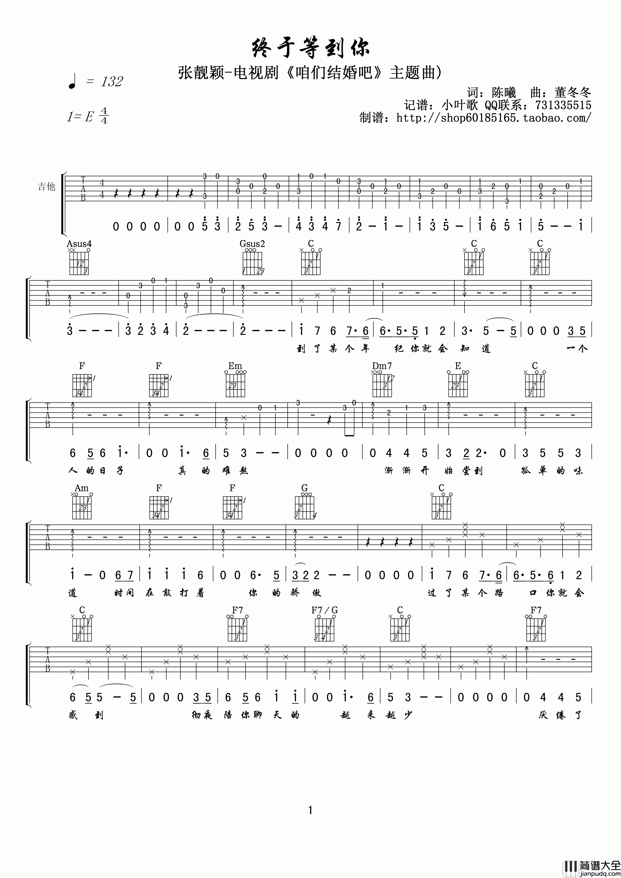 终于等到吉他谱_E调精选版_小叶歌吉他编配_张靓颖