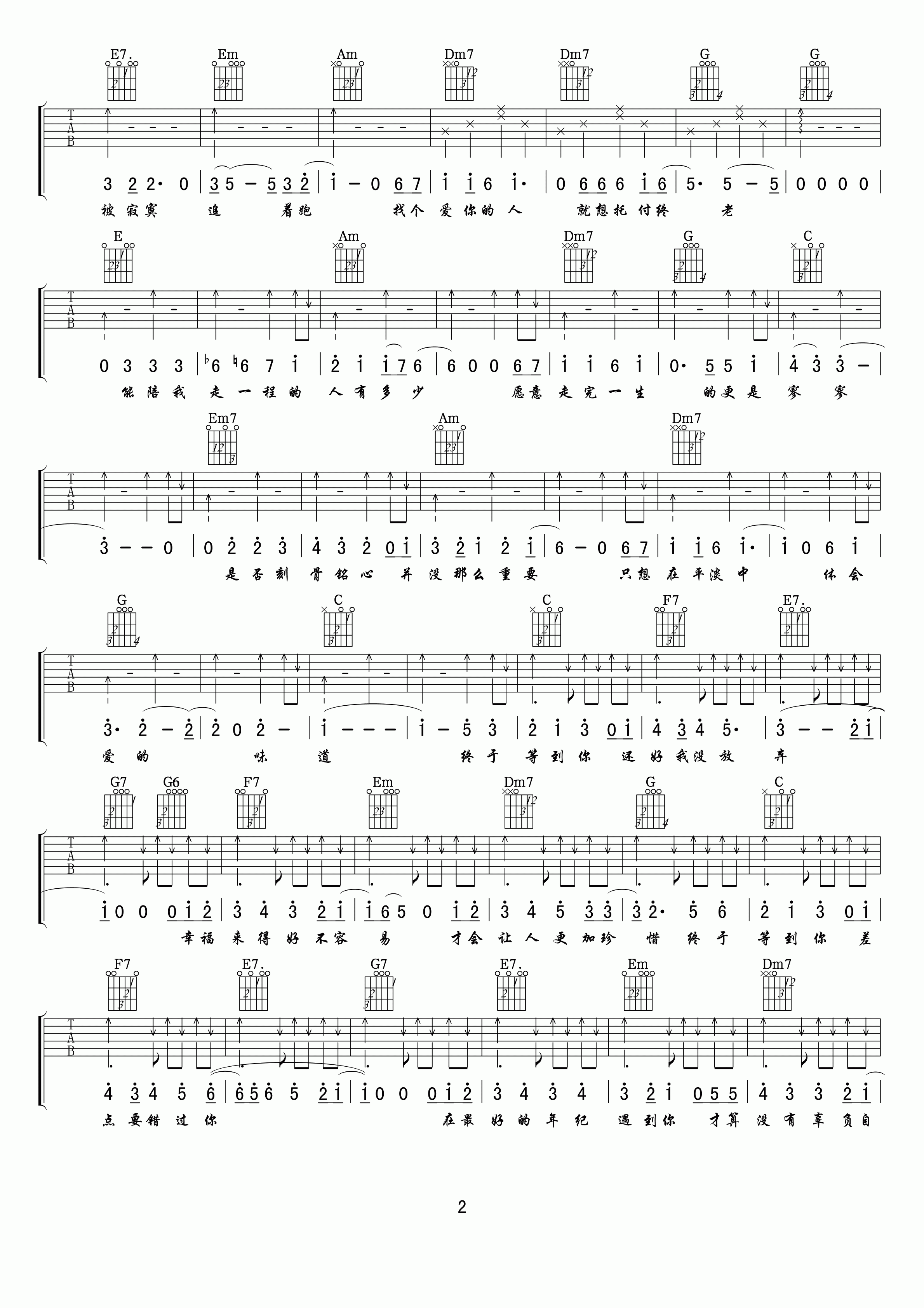 终于等到吉他谱_E调精选版_小叶歌吉他编配_张靓颖