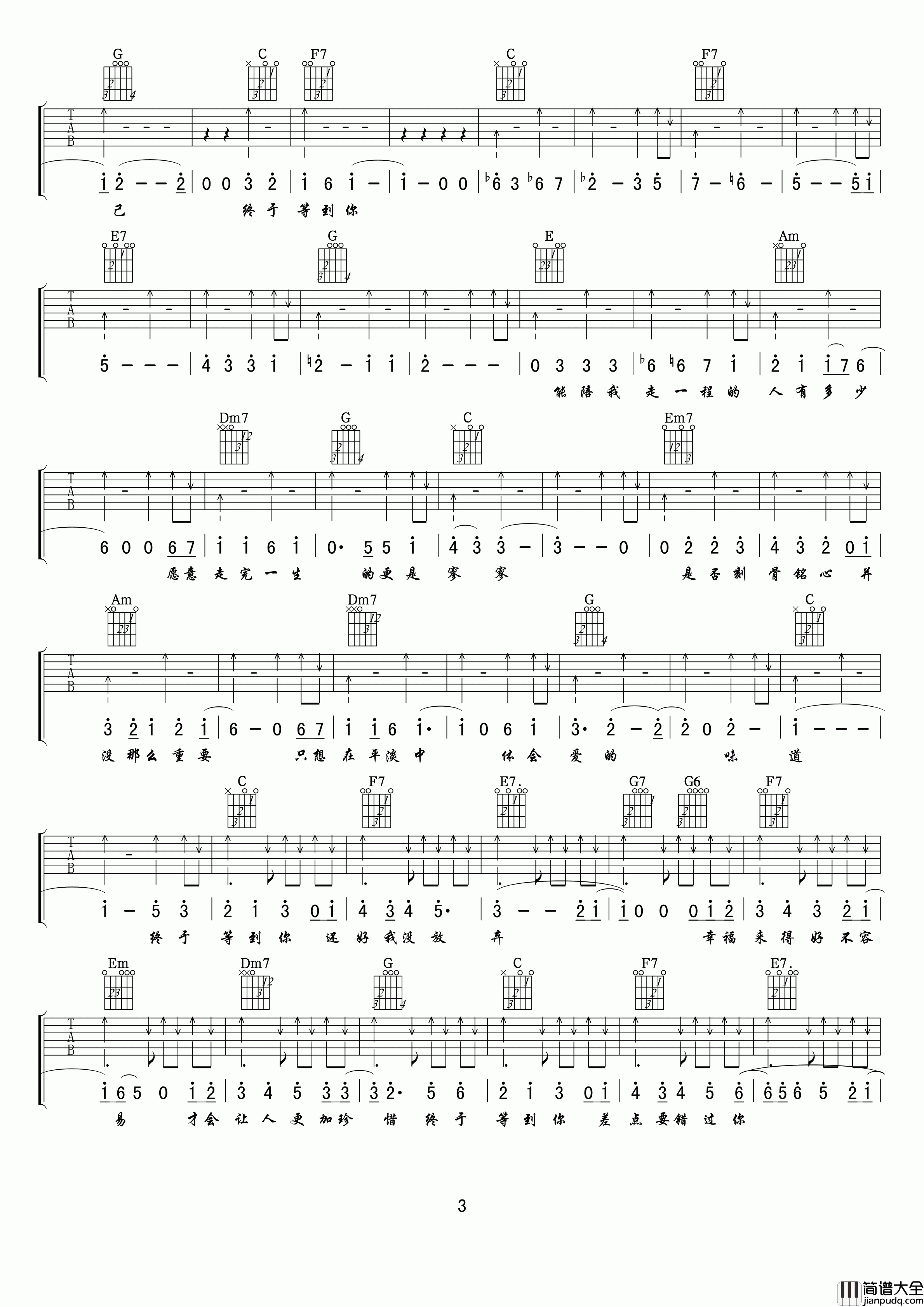 终于等到吉他谱_E调精选版_小叶歌吉他编配_张靓颖