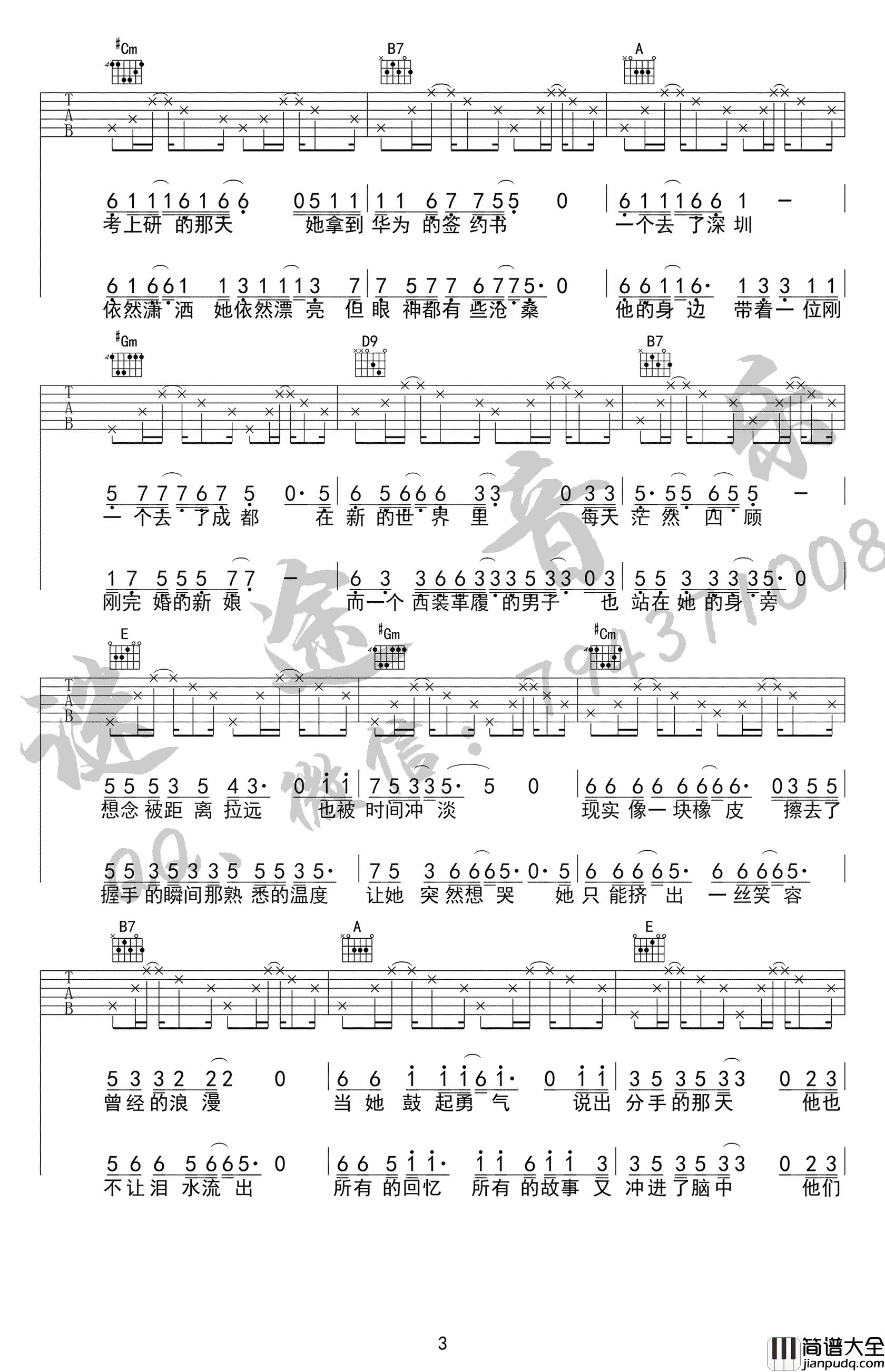 校花与流川枫吉他谱_E调精选版_迷途音乐编配_黑撒乐队