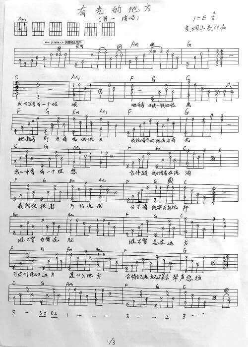有光的地方吉他谱_E调六线谱_简单版_齐一