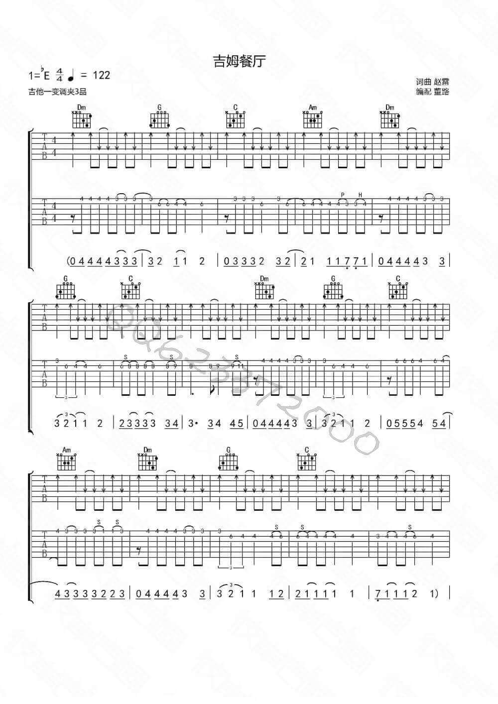 吉姆餐厅吉他谱_E调六线谱_董路编配_赵雷