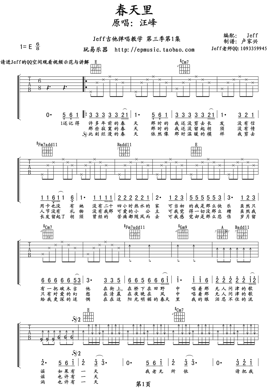 春天里高清版吉他谱_E调六线谱_玩易乐器编配_汪峰