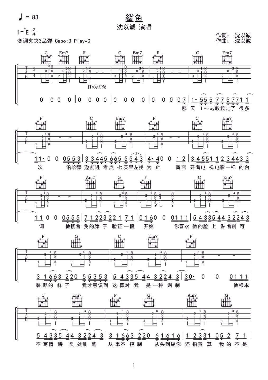 鲨鱼吉他谱_E调六线谱_精选版_沈以诚