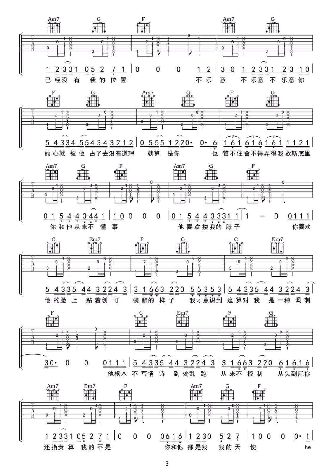 鲨鱼吉他谱_E调六线谱_精选版_沈以诚