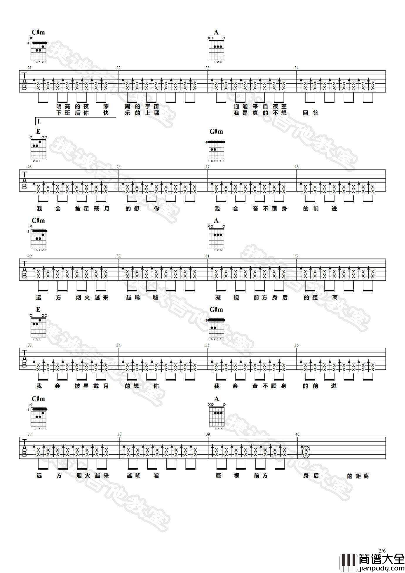 披星戴月的想你吉他谱_E调_告五人