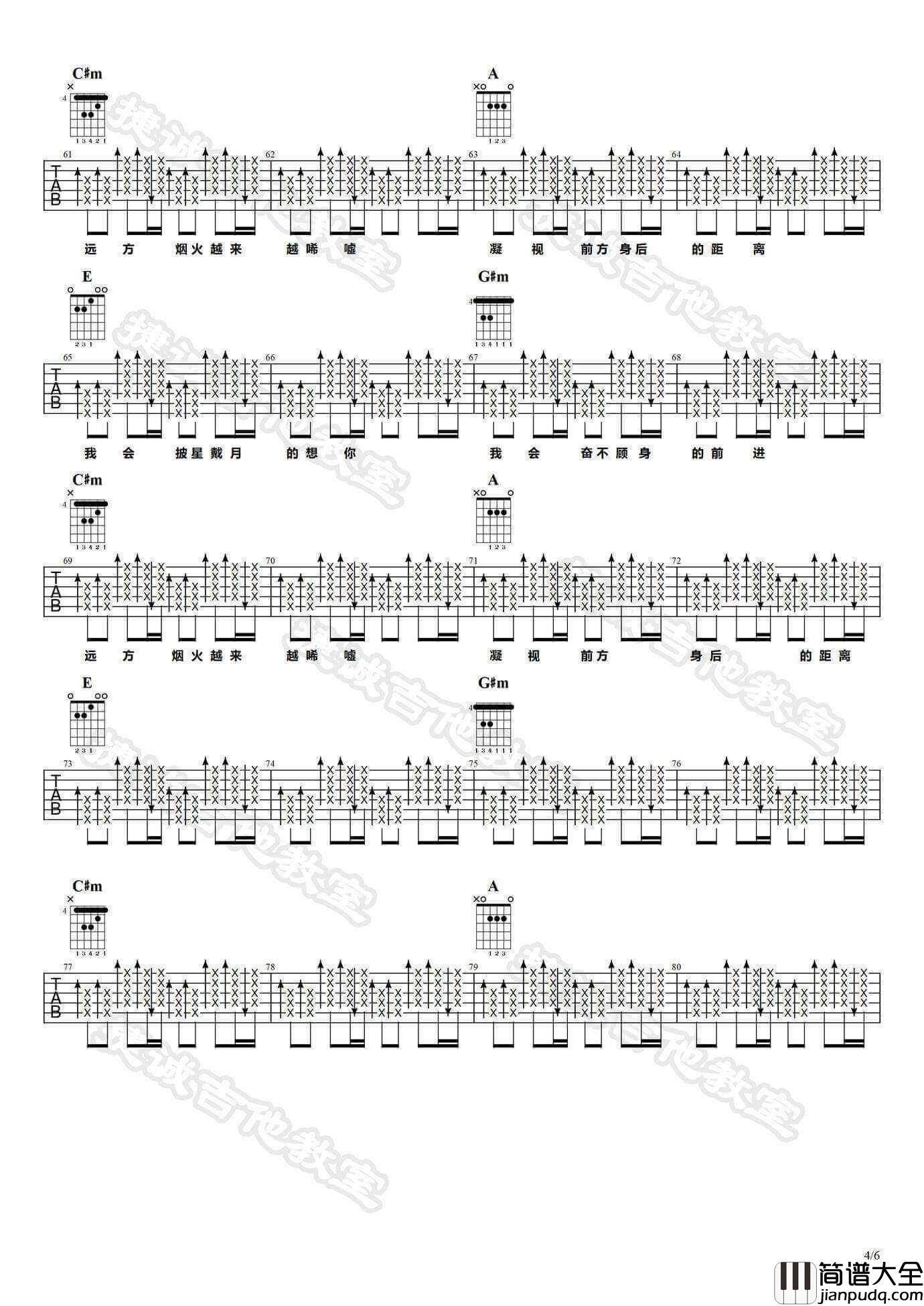 披星戴月的想你吉他谱_E调_告五人