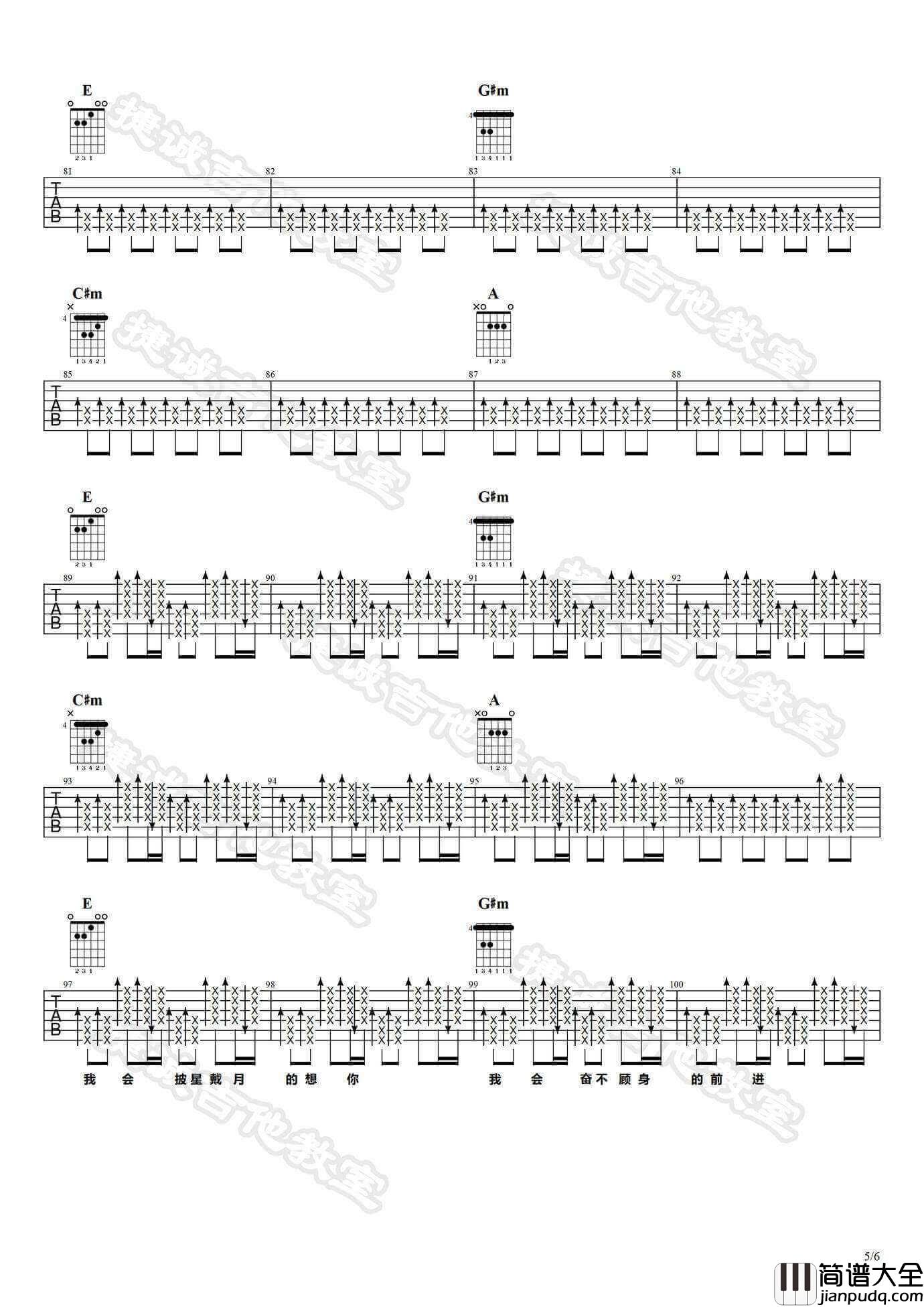 披星戴月的想你吉他谱_E调_告五人