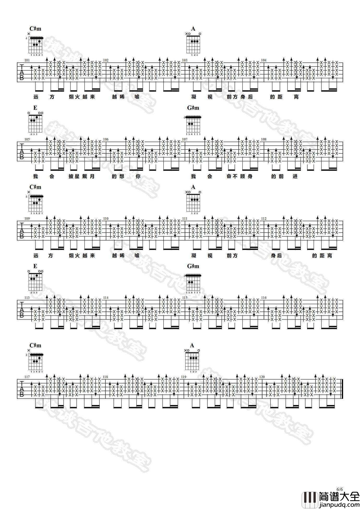 披星戴月的想你吉他谱_E调_告五人