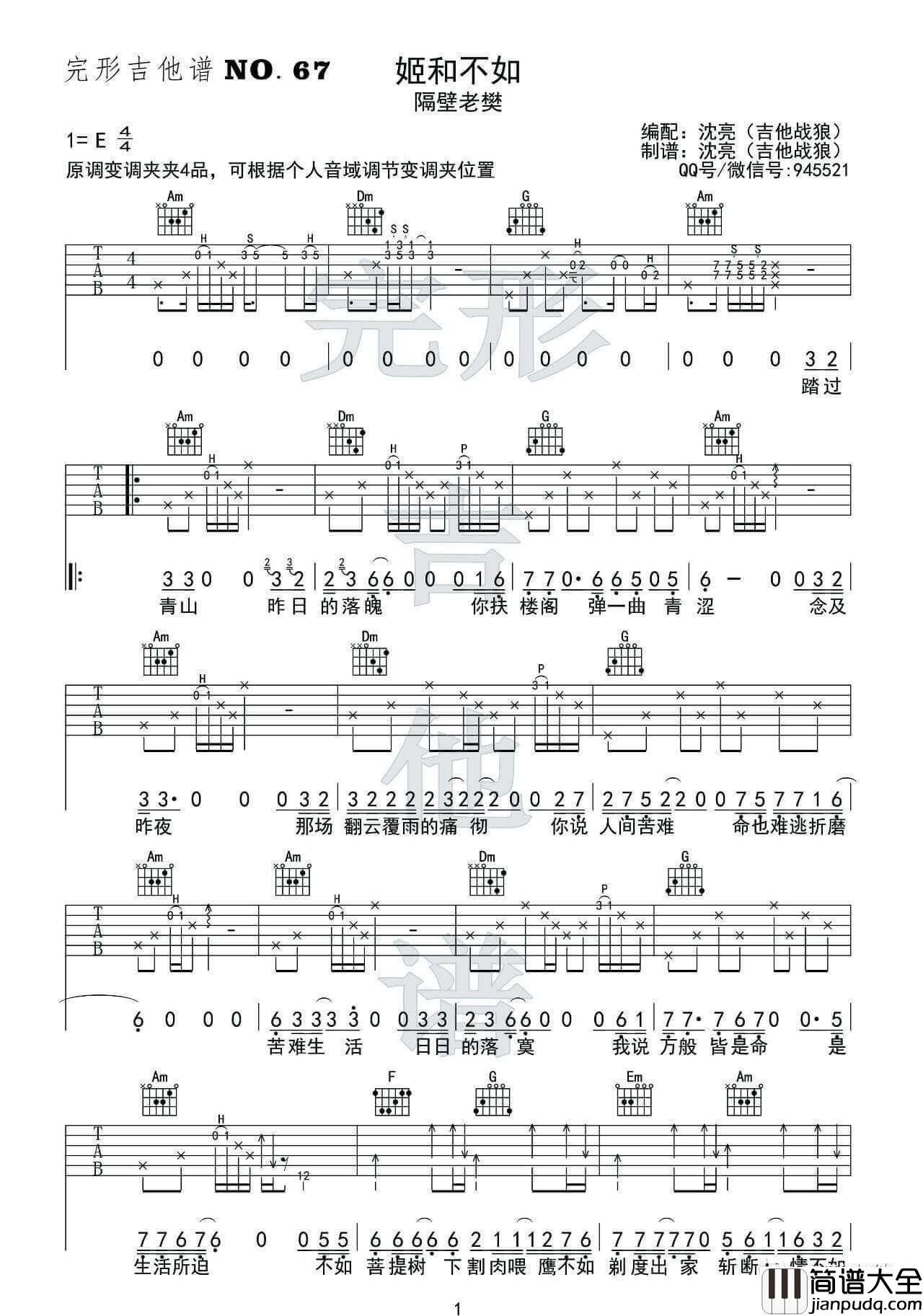 妓和不如吉他谱_E调_隔壁老樊