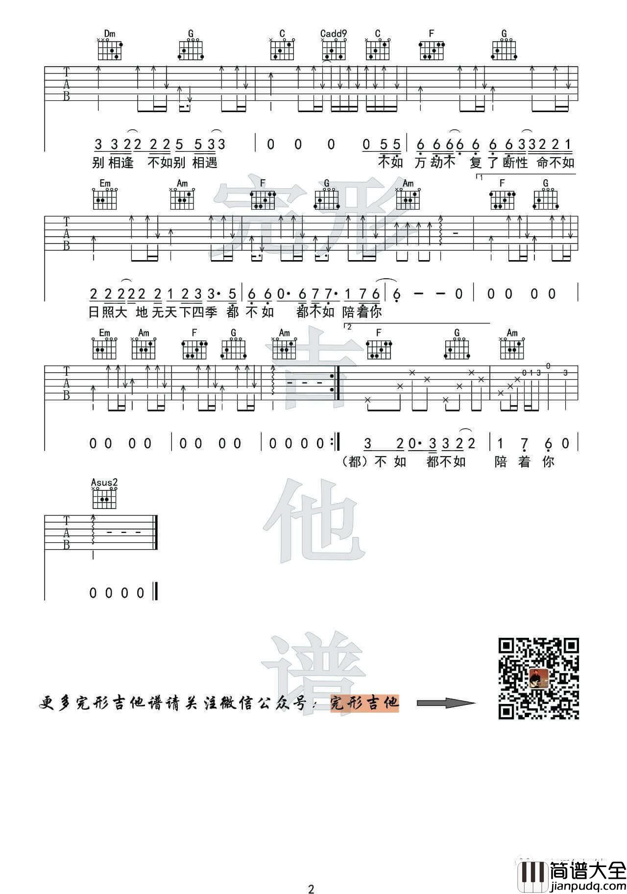 妓和不如吉他谱_E调_隔壁老樊