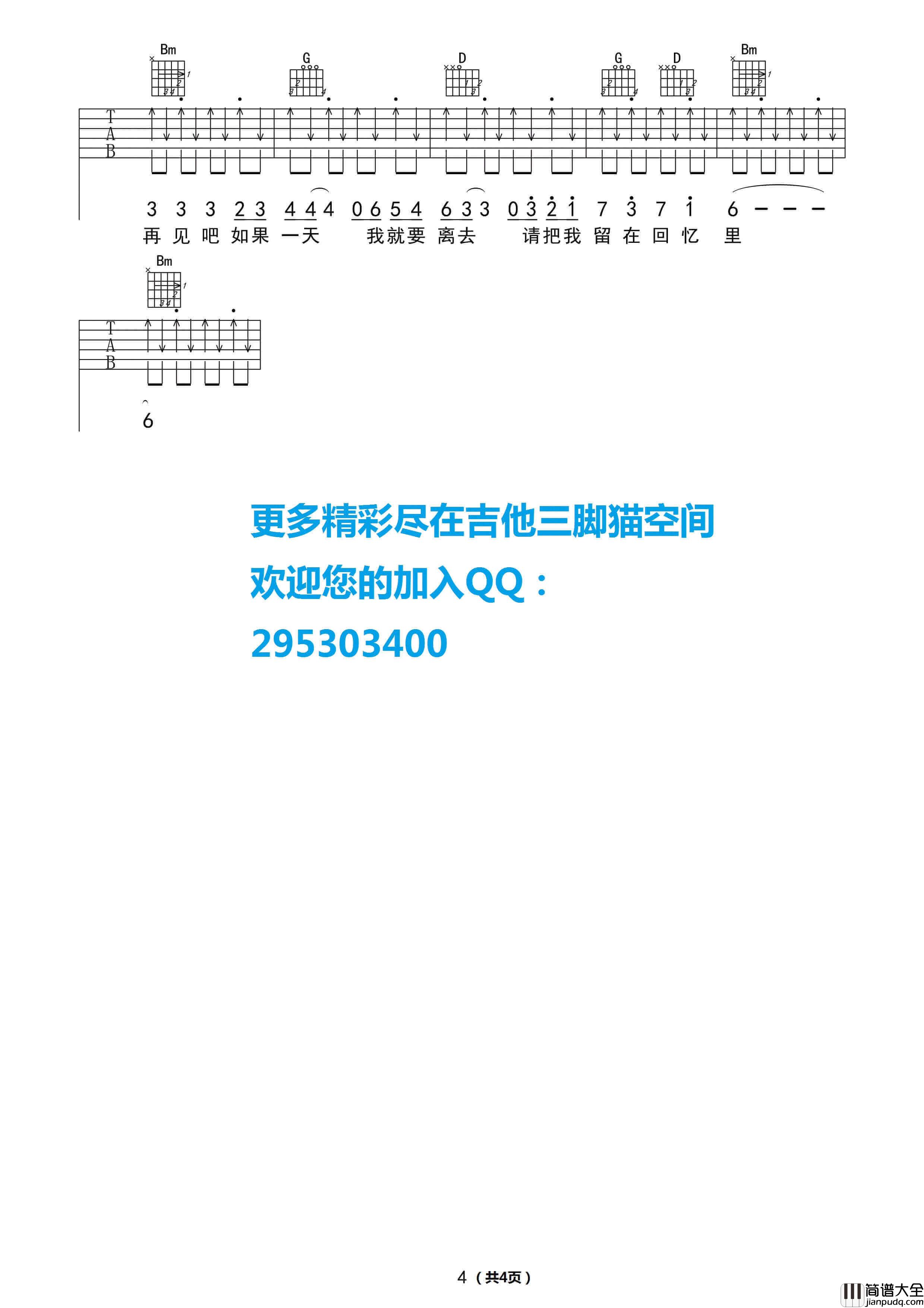 青春再见吉他谱_E调_水木年华