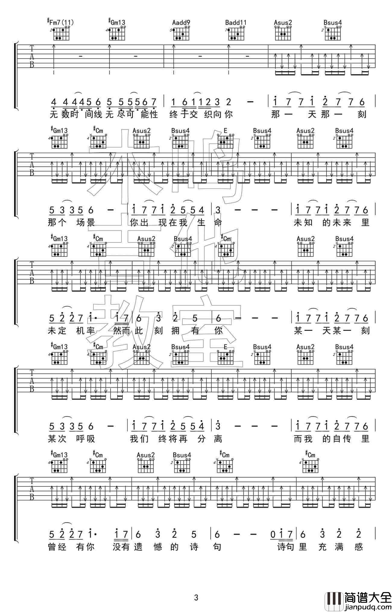 如果我们不曾相遇吉他谱_E调_五月天