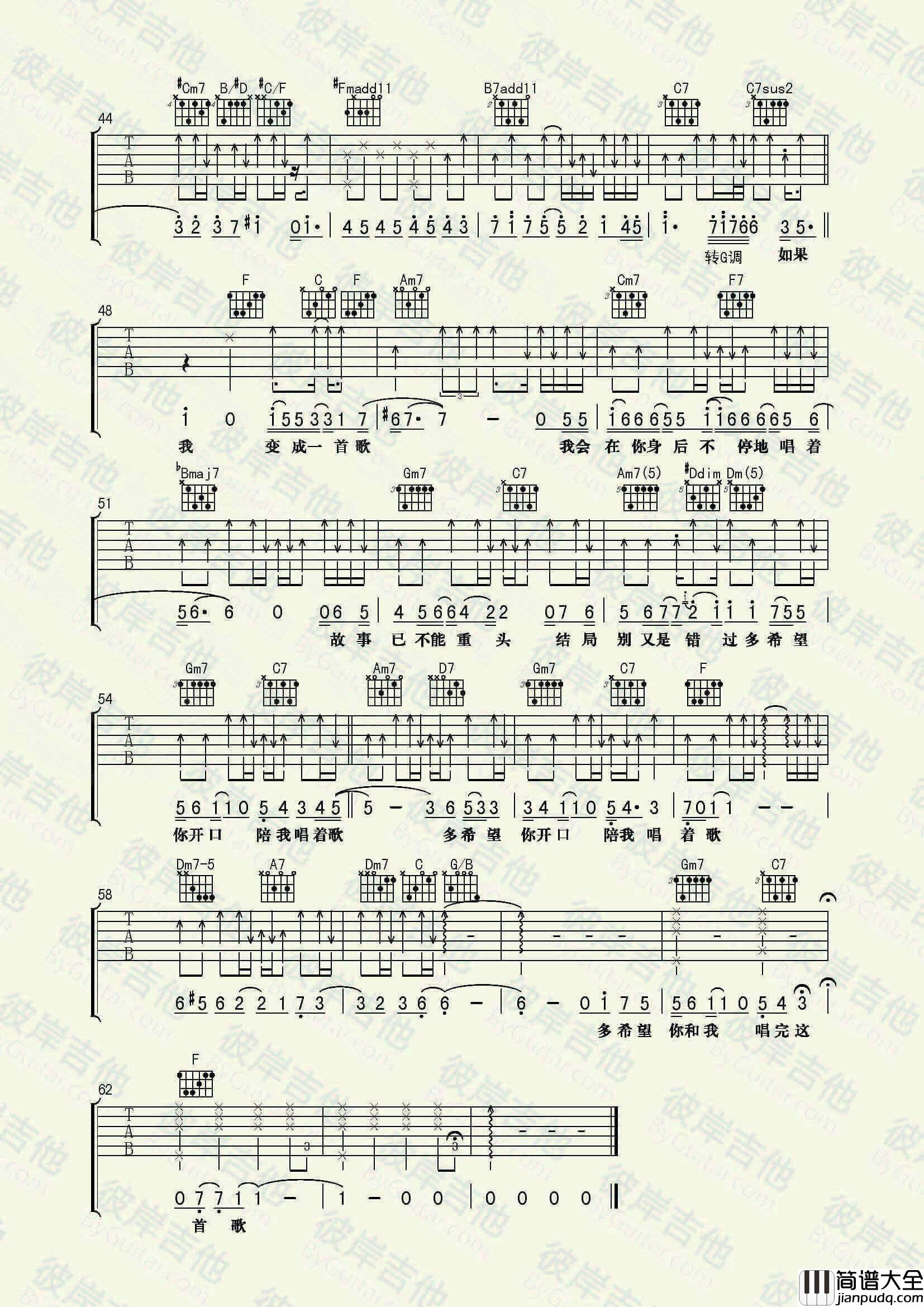 如果我变成一首歌吉他谱_E调附演示_林宥嘉