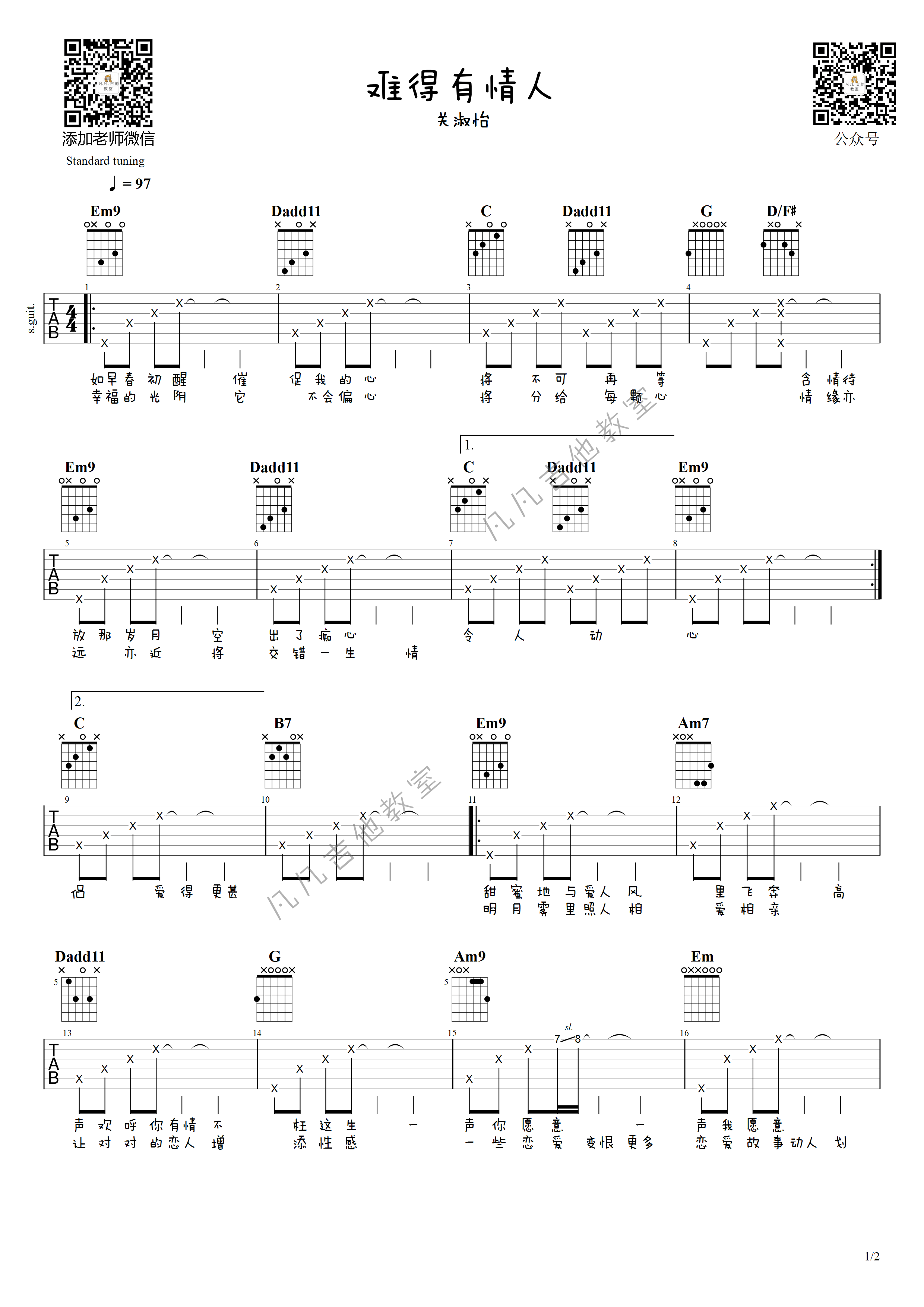 _难得有情人_吉他谱吉他谱_E调精选版_关淑怡