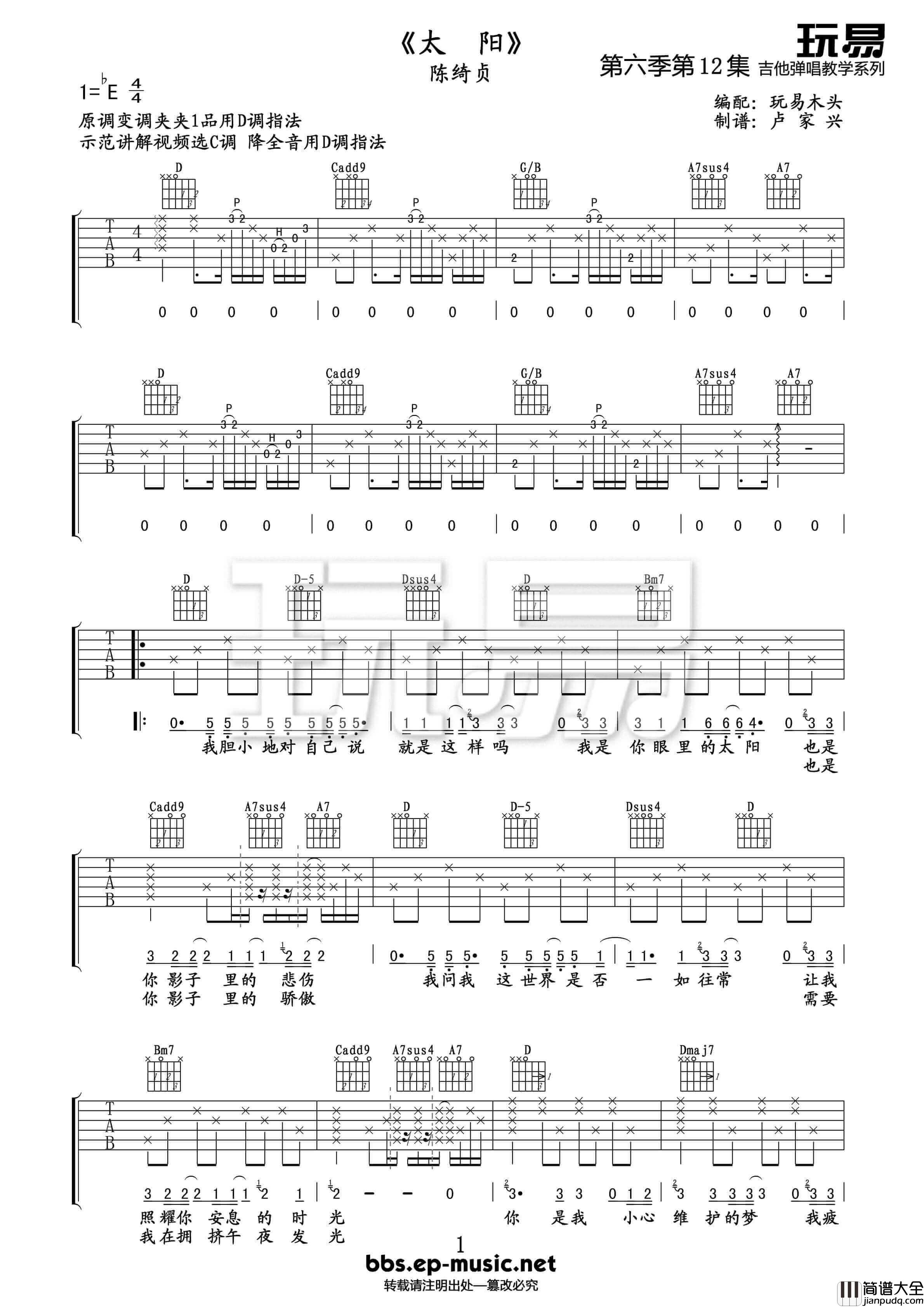 太阳吉他谱_E调_陈绮贞