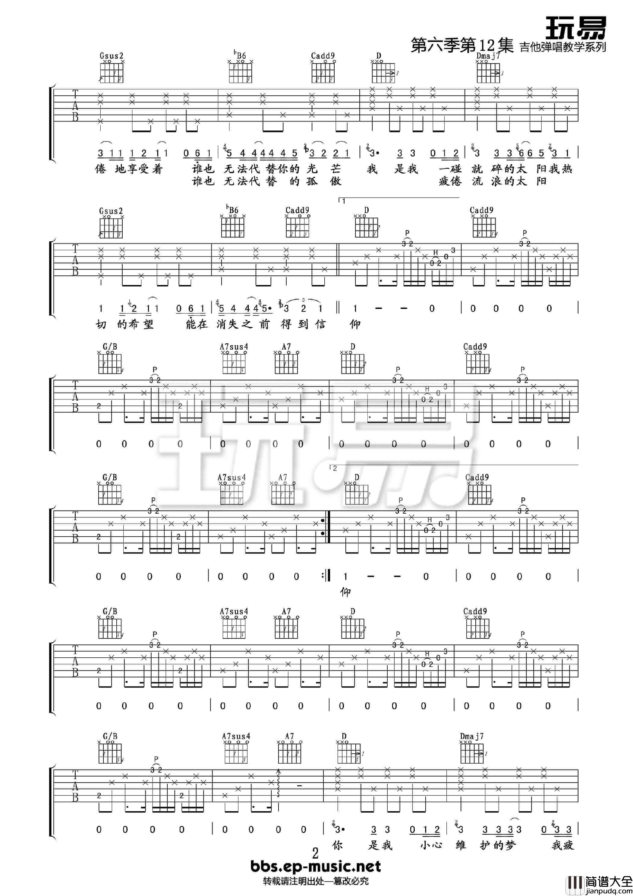 太阳吉他谱_E调_陈绮贞