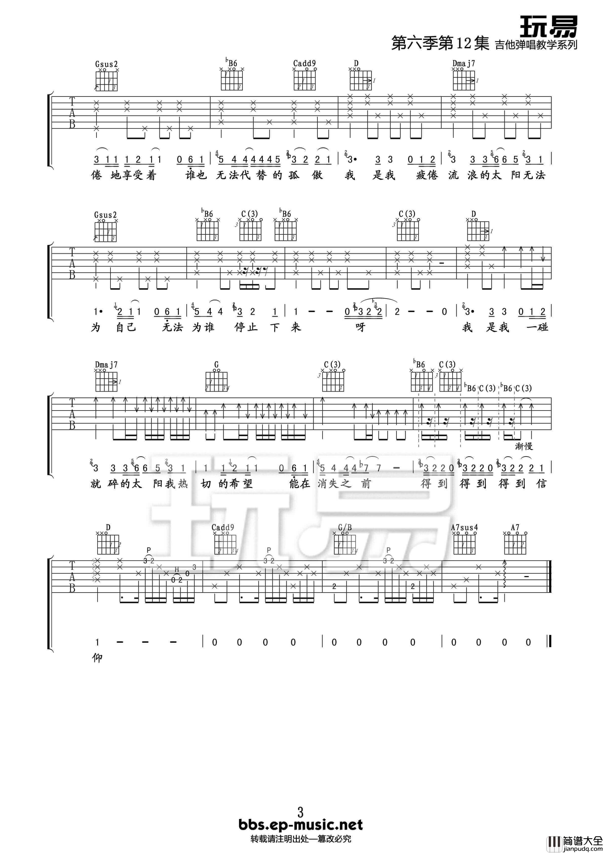 太阳吉他谱_E调_陈绮贞