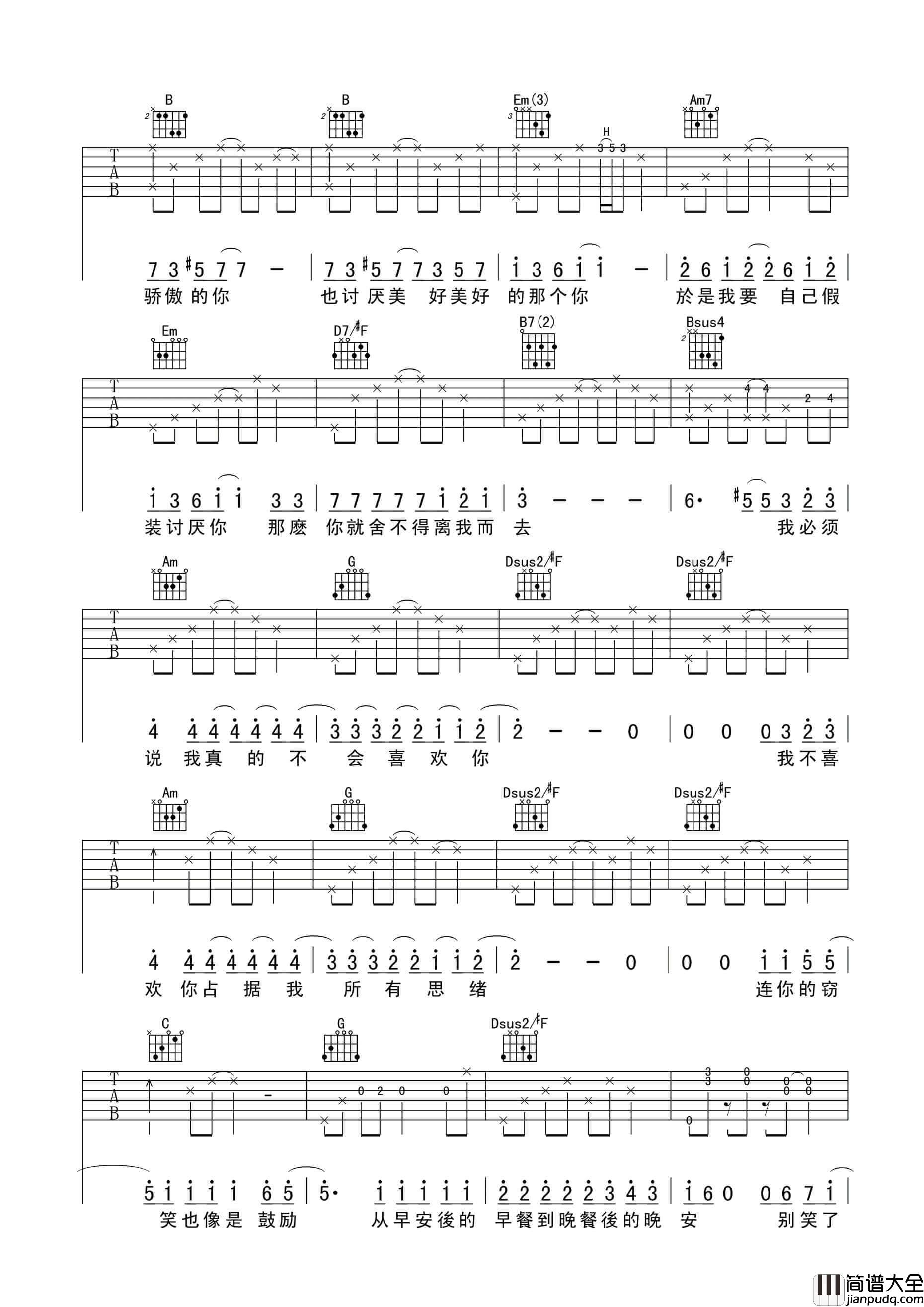 我不会喜欢你吉他谱_E调_陈柏霖