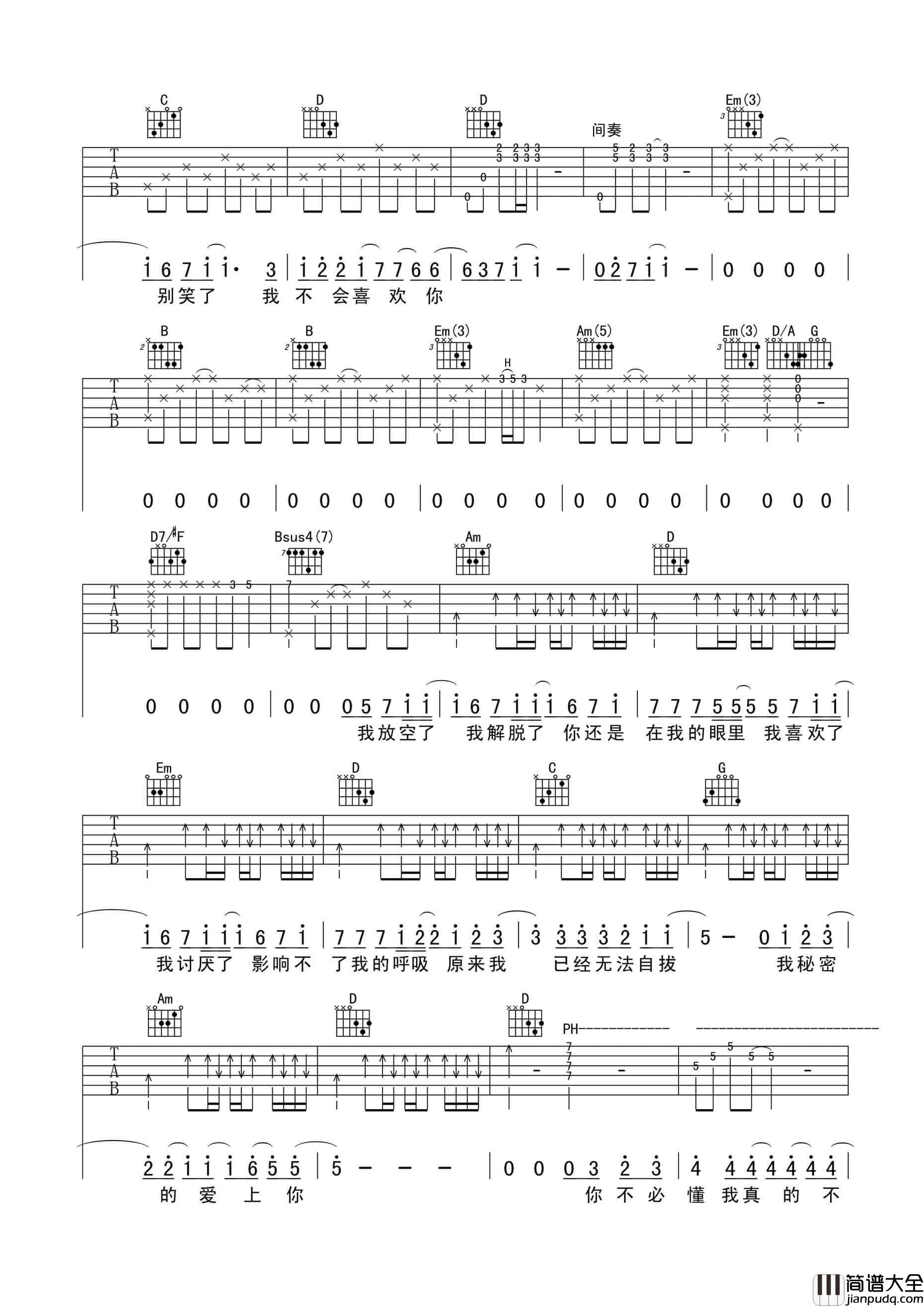 我不会喜欢你吉他谱_E调_陈柏霖