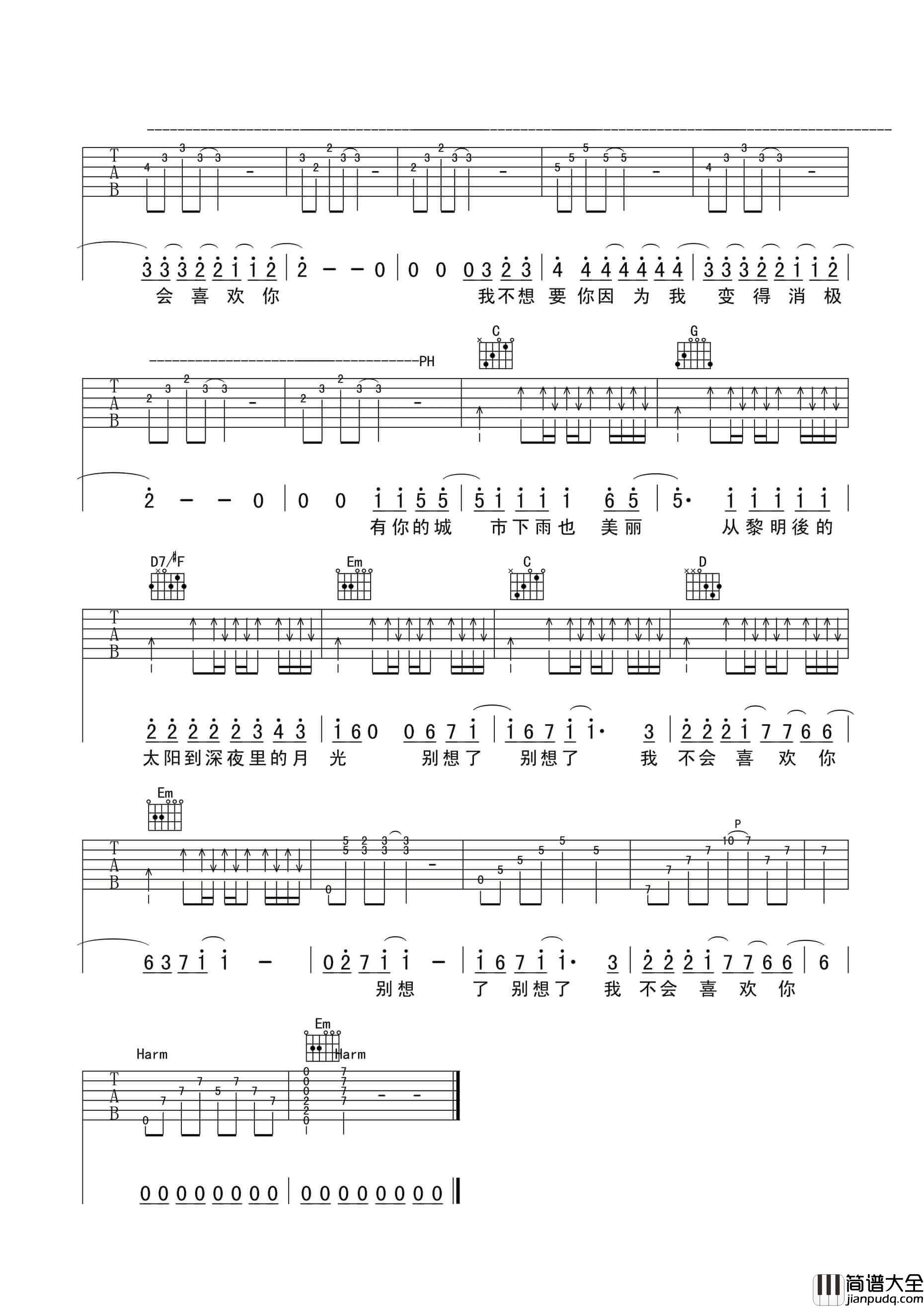 我不会喜欢你吉他谱_E调_陈柏霖