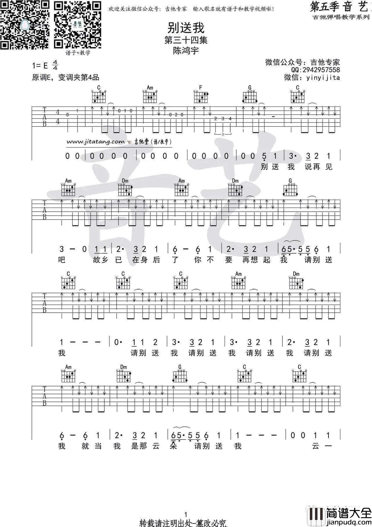 别送我吉他谱_E调_陈鸿宇