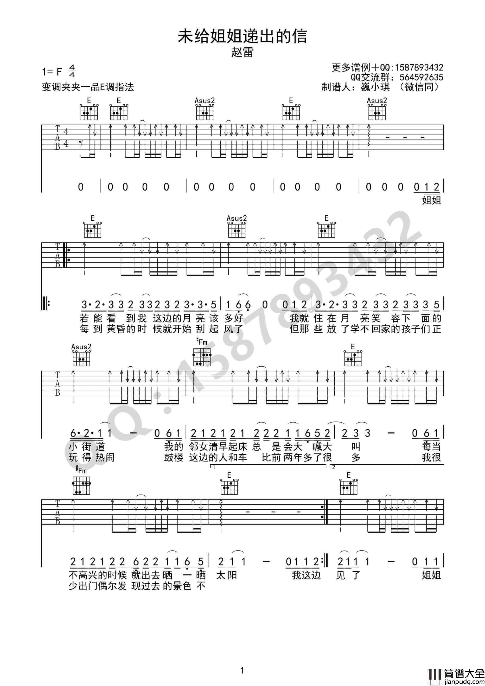 未给姐姐递出的信吉他谱_E调扫弦版_赵雷