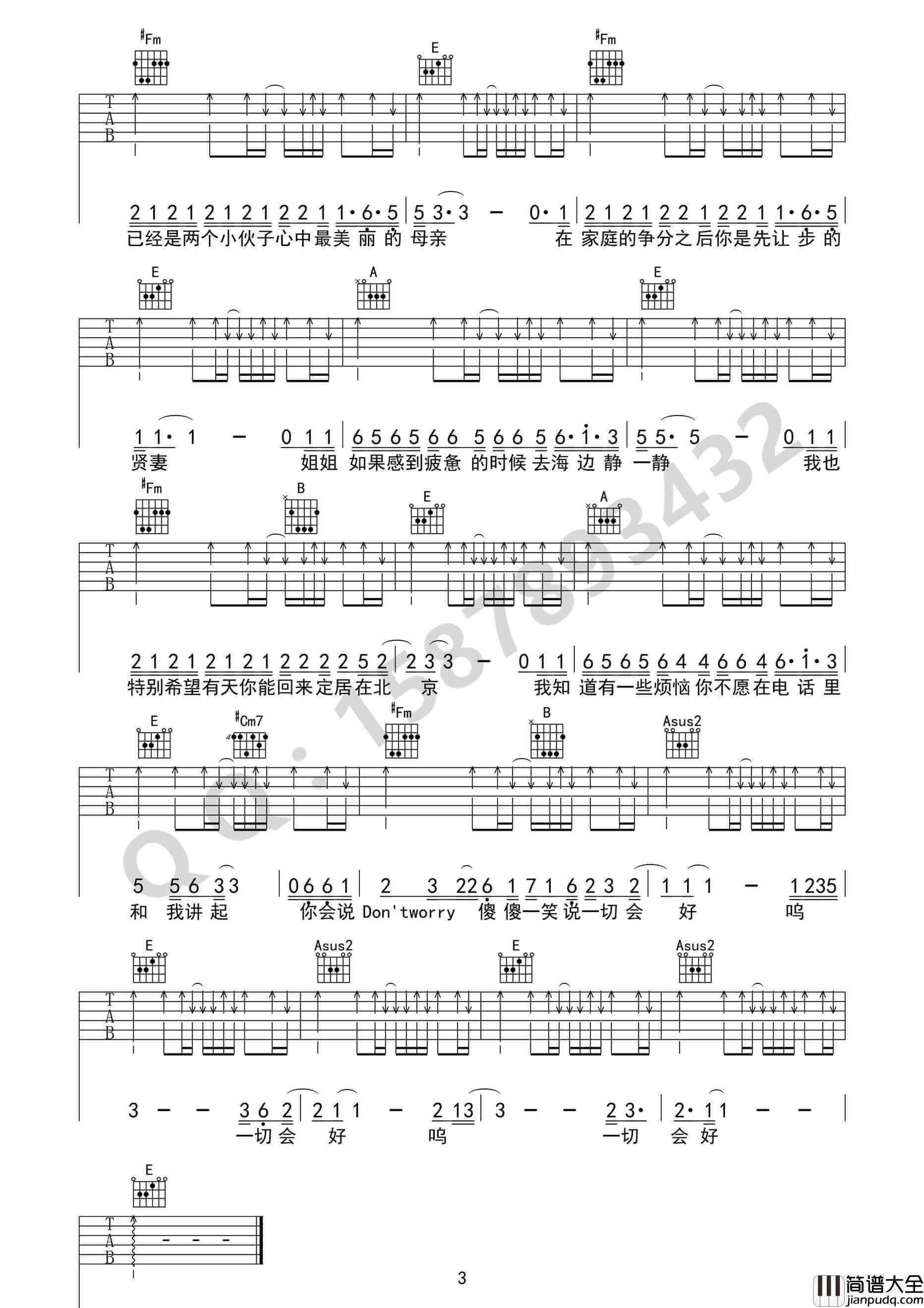 未给姐姐递出的信吉他谱_E调扫弦版_赵雷