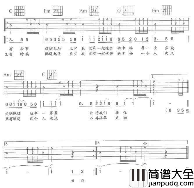 一起吃苦的幸福吉他谱_E调_周华健