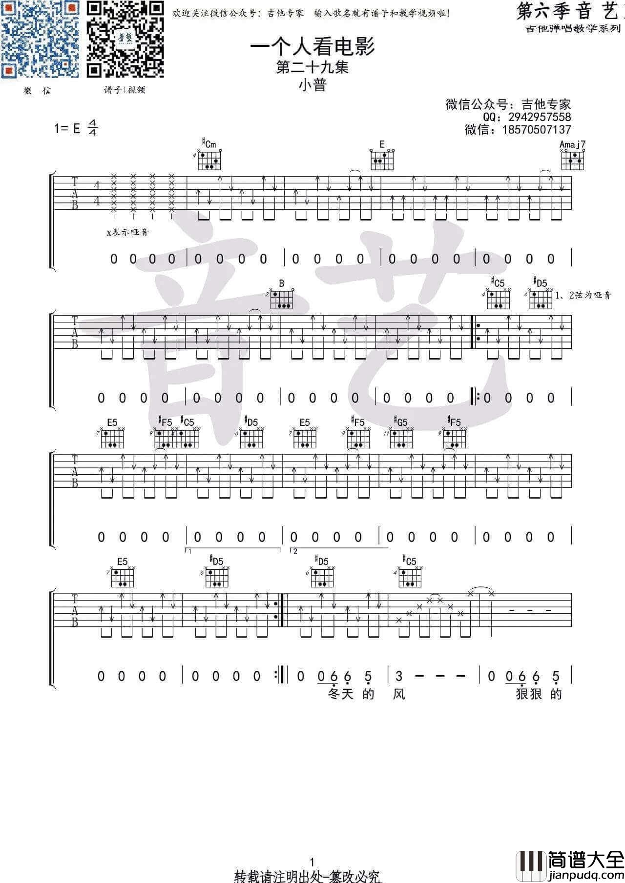 一个人的电影吉他谱_E调_小熊饼干乐队