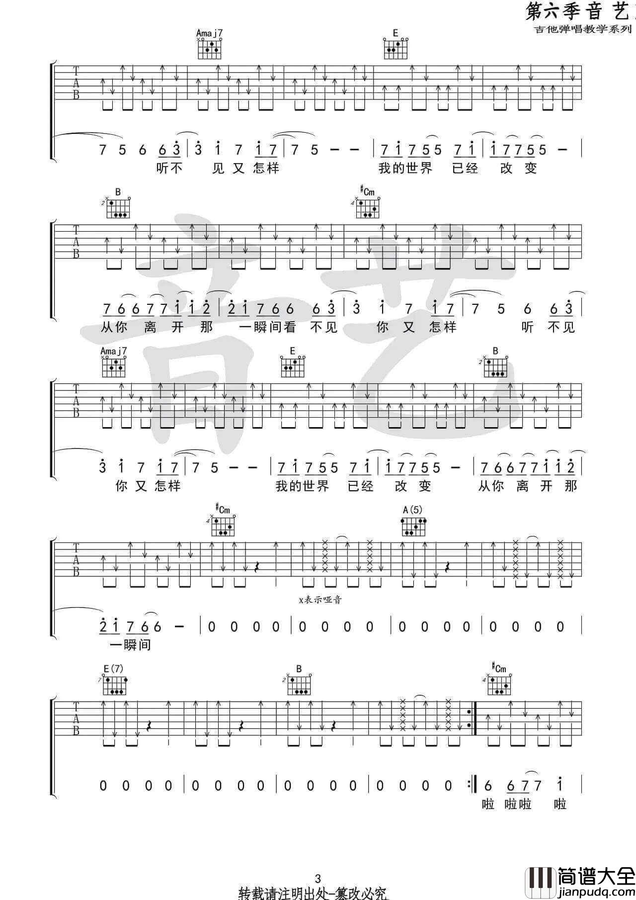 一个人的电影吉他谱_E调_小熊饼干乐队