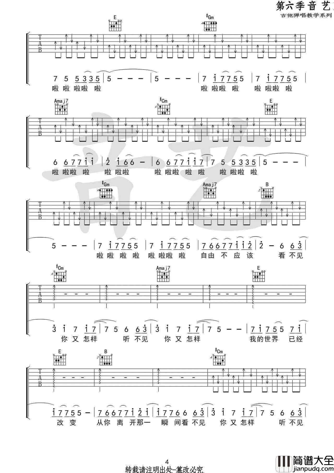 一个人的电影吉他谱_E调_小熊饼干乐队