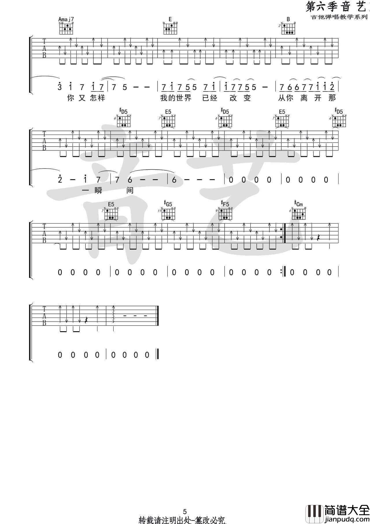 一个人的电影吉他谱_E调_小熊饼干乐队